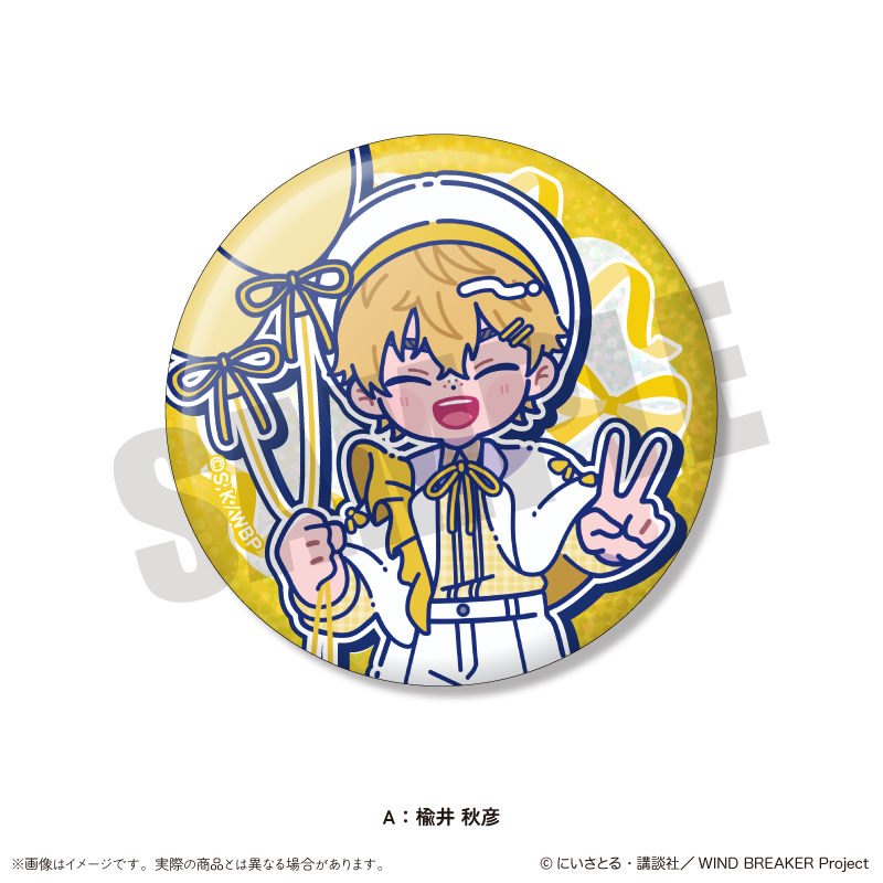 TVアニメ「WIND BREAKER」 にゅ〜とろ バースデーグッズ 楡井 秋彦 キラキラ缶バッジ - AniSmile