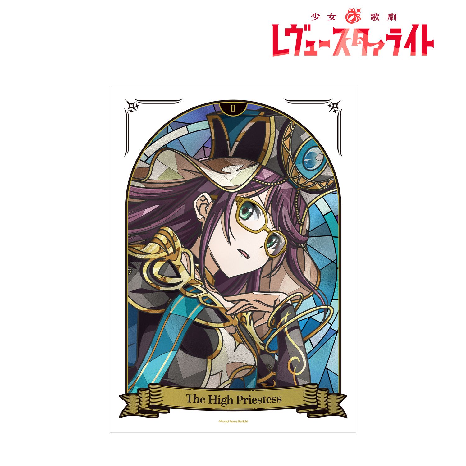 少女☆歌劇 レヴュースタァライト 星見 純那 Aure Glass A3マットポスター - AniSmile