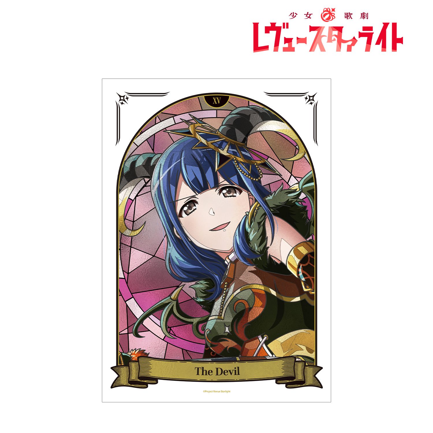 少女☆歌劇 レヴュースタァライト 花柳 香子 Aure Glass A3マットポスター 画像 2 | AniSmile