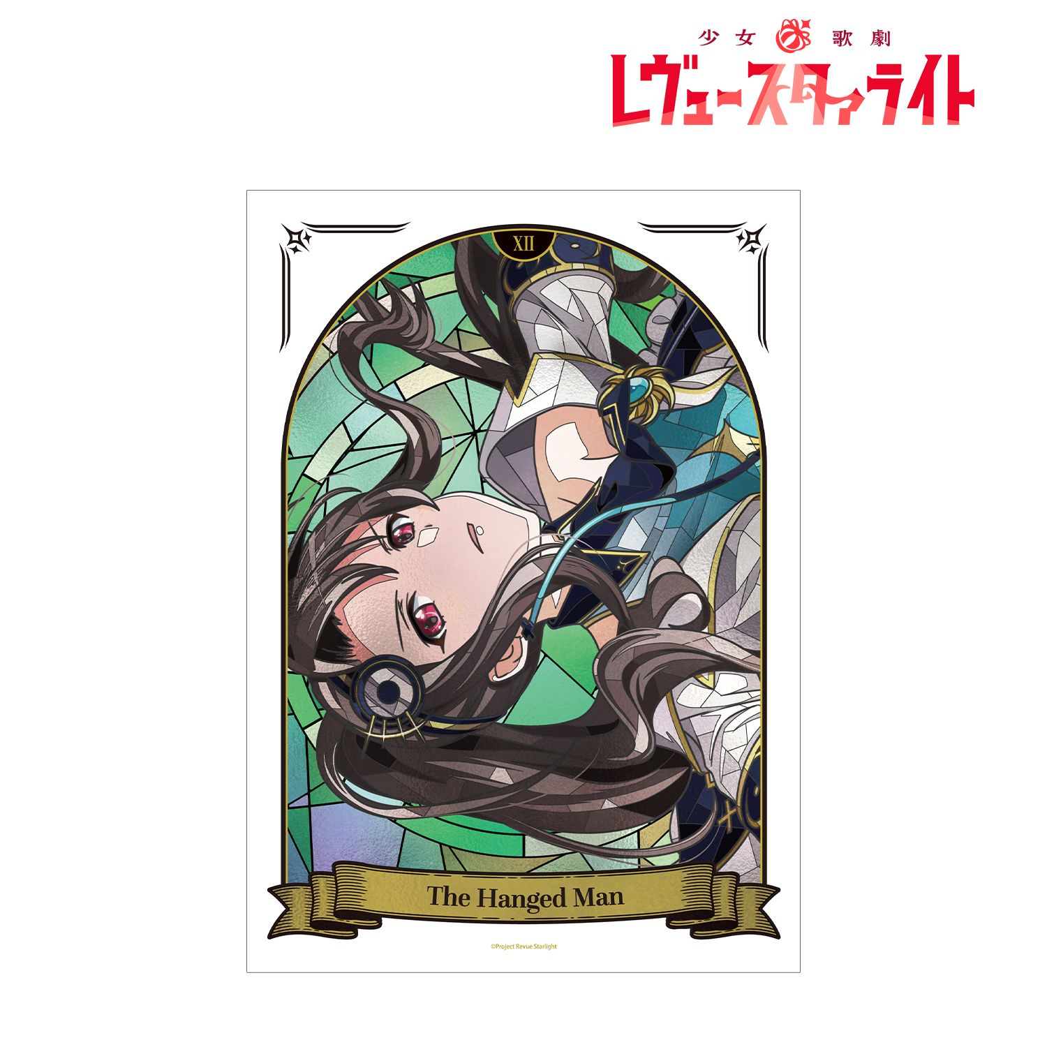 少女☆歌劇 レヴュースタァライト 秋風 塁 Aure Glass A3マットポスター 画像 2 | AniSmile