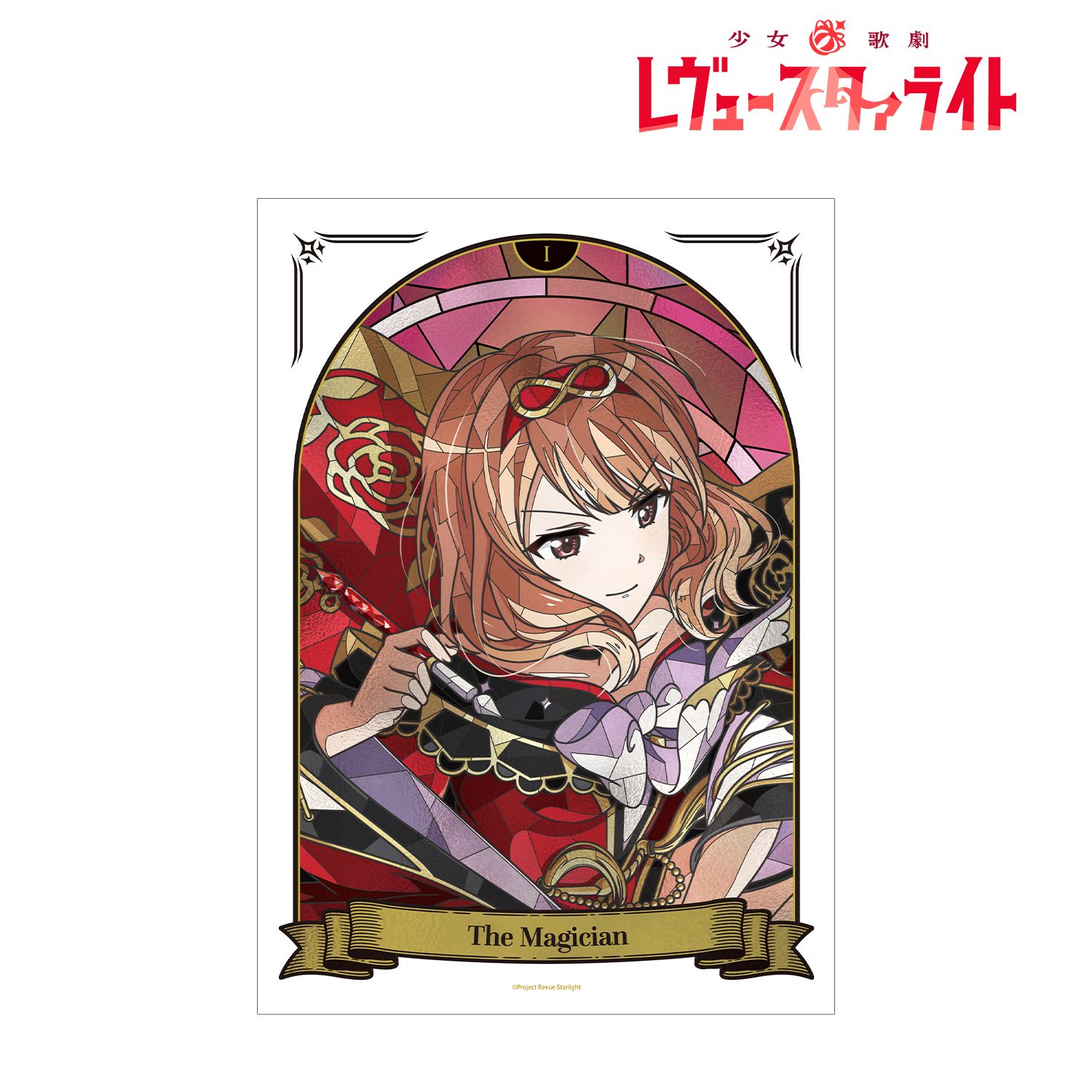 少女☆歌劇 レヴュースタァライト 田中 ゆゆ子 Aure Glass A3マットポスター - AniSmile