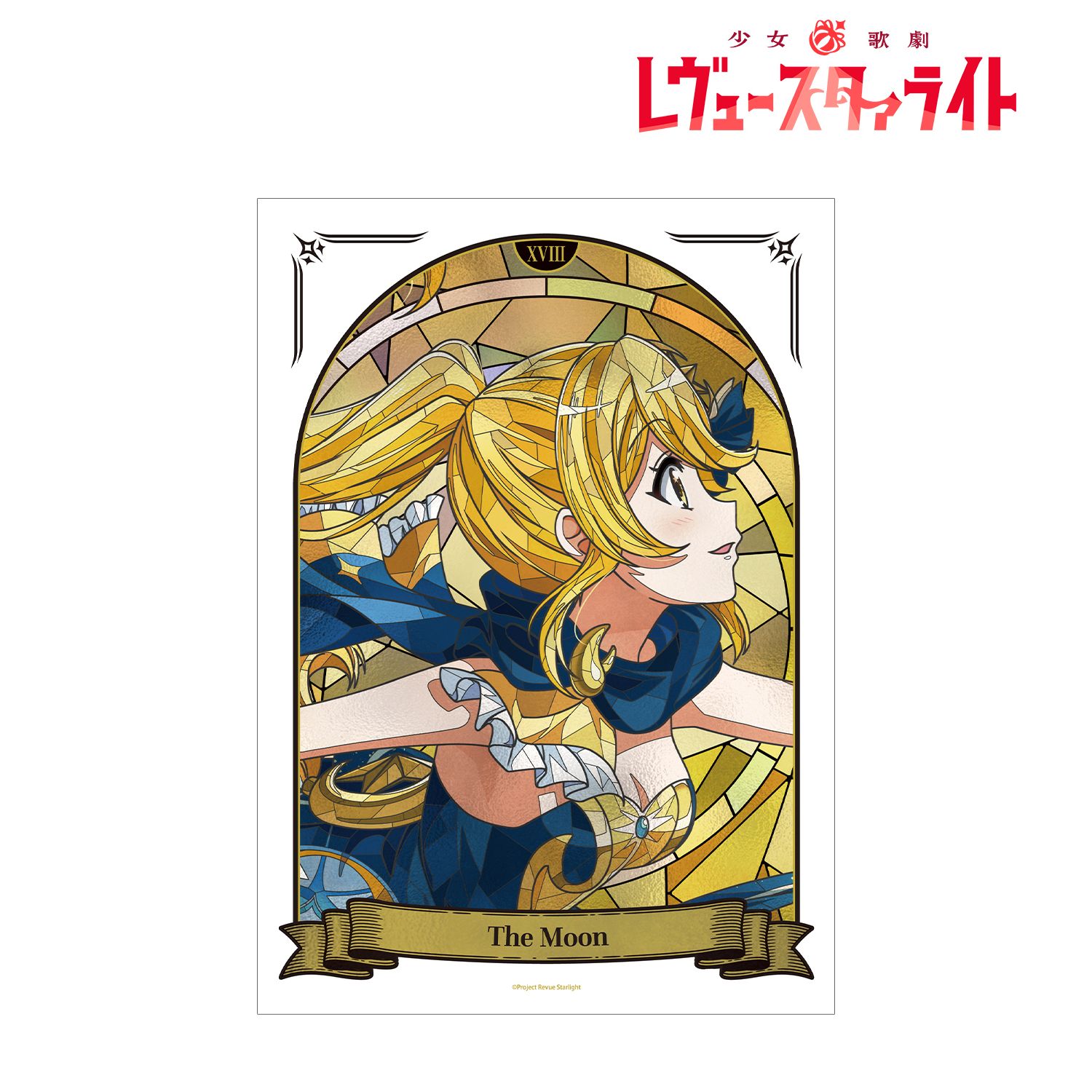 少女☆歌劇 レヴュースタァライト 大月 あるる Aure Glass A3マットポスター 画像 2 | AniSmile