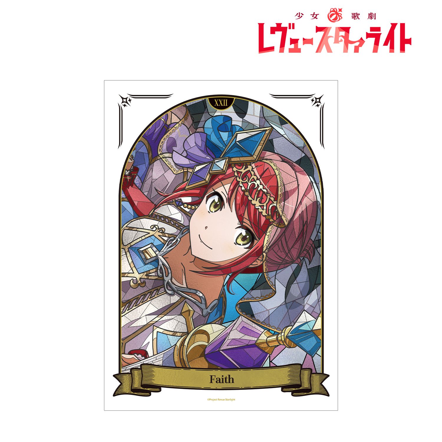少女☆歌劇 レヴュースタァライト 叶 美空 Aure Glass A3マットポスター 画像 2 | AniSmile
