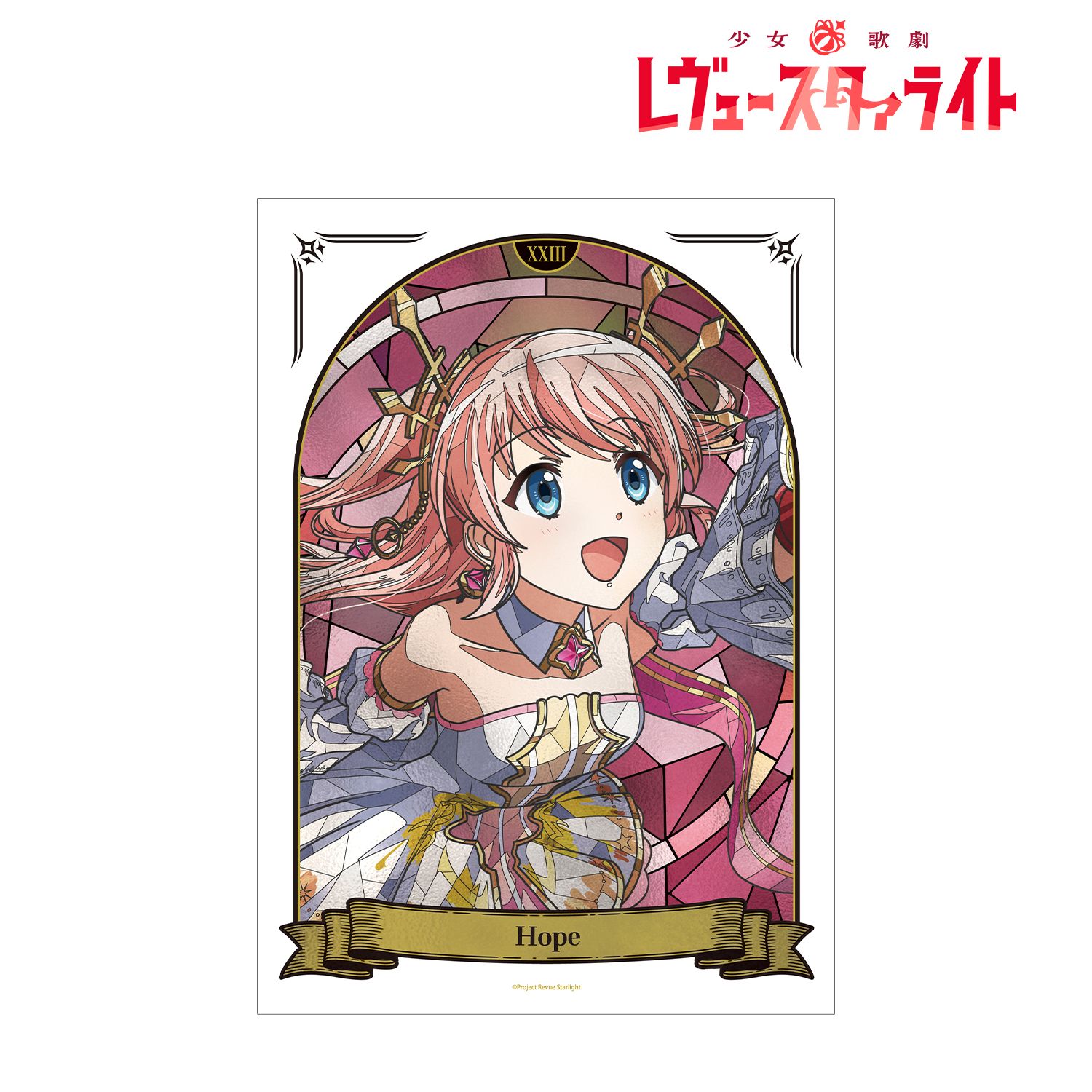 少女☆歌劇 レヴュースタァライト 野々宮 ララフィン Aure Glass A3マットポスター - AniSmile