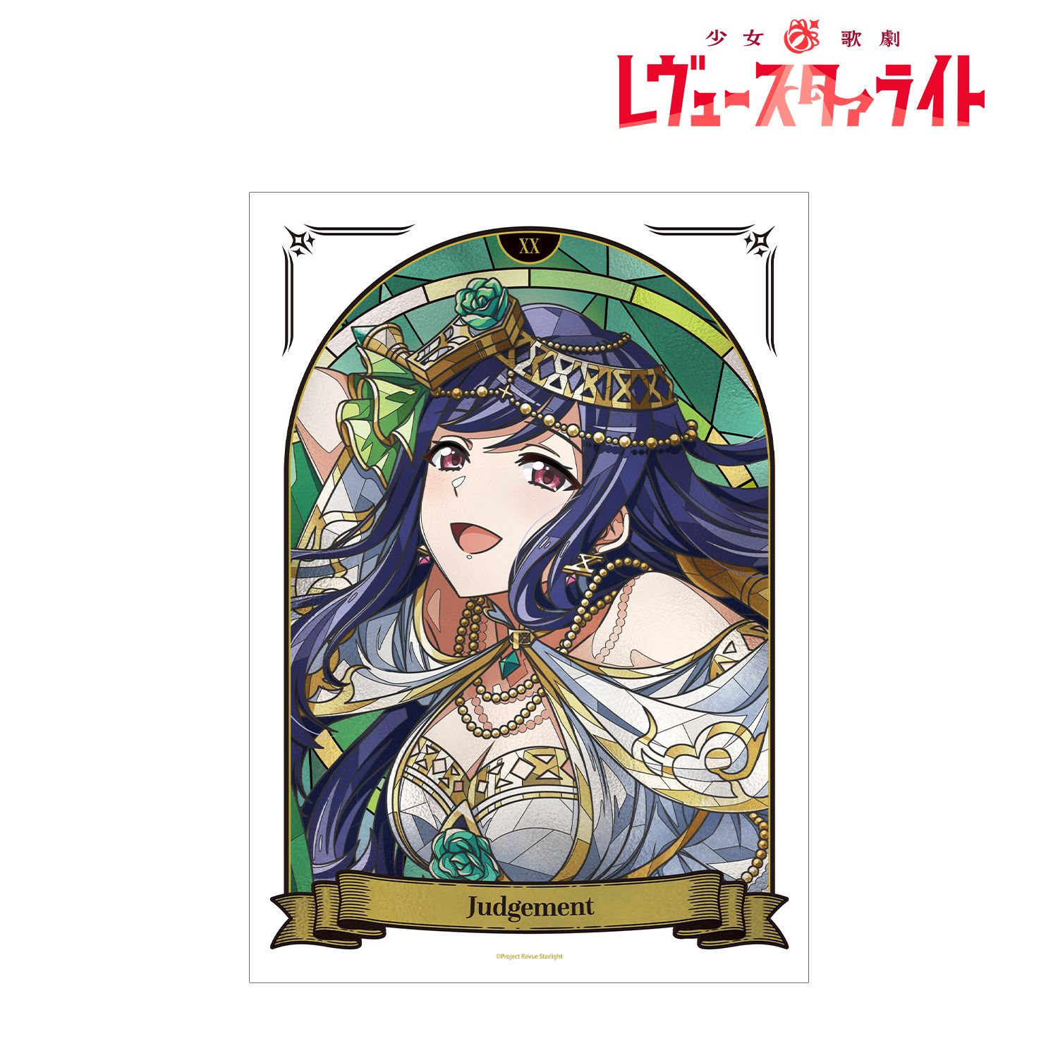 少女☆歌劇 レヴュースタァライト 胡蝶 静羽 Aure Glass A3マットポスター 画像 2 | AniSmile