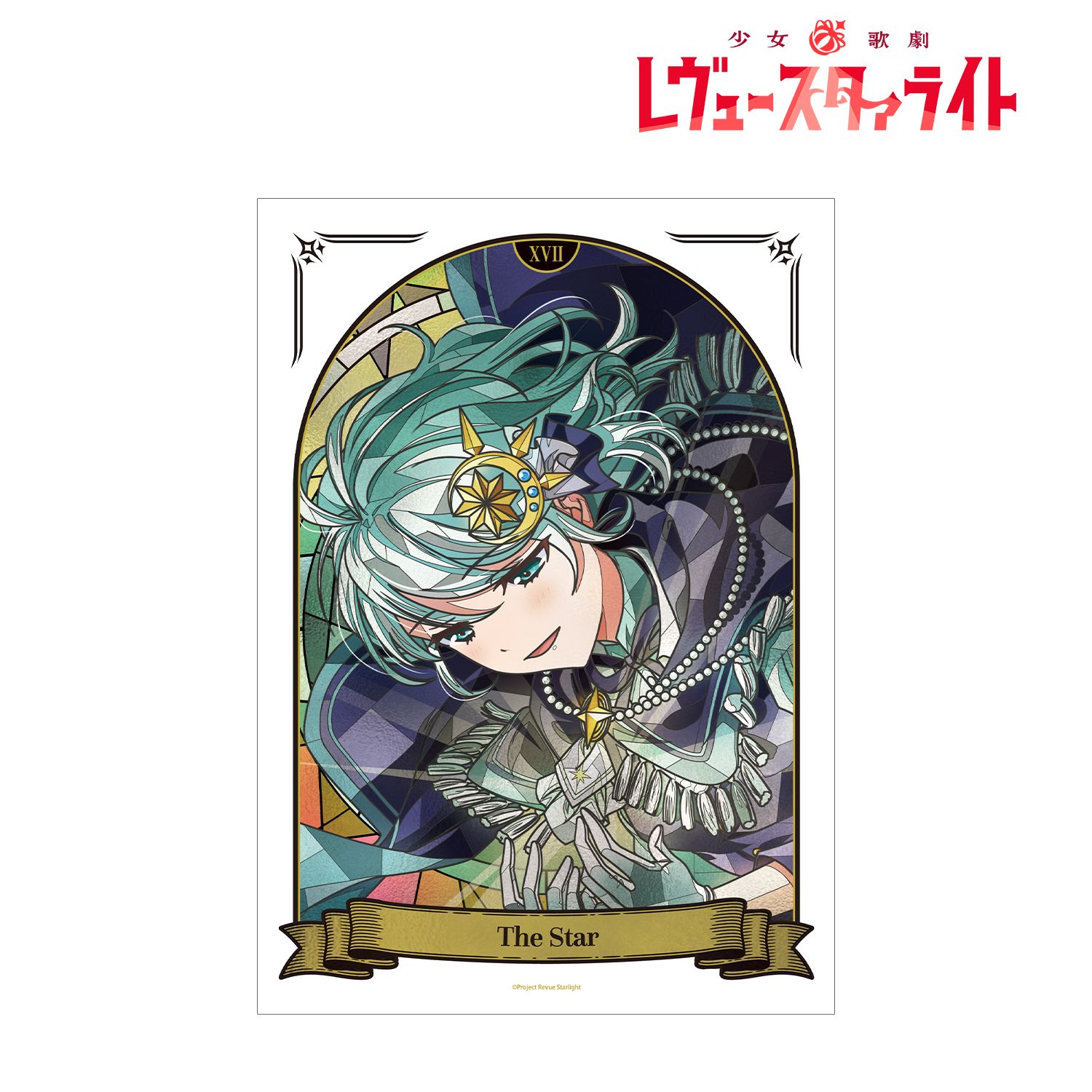 少女☆歌劇 レヴュースタァライト 西野 える Aure Glass A3マットポスター 画像 2 | AniSmile