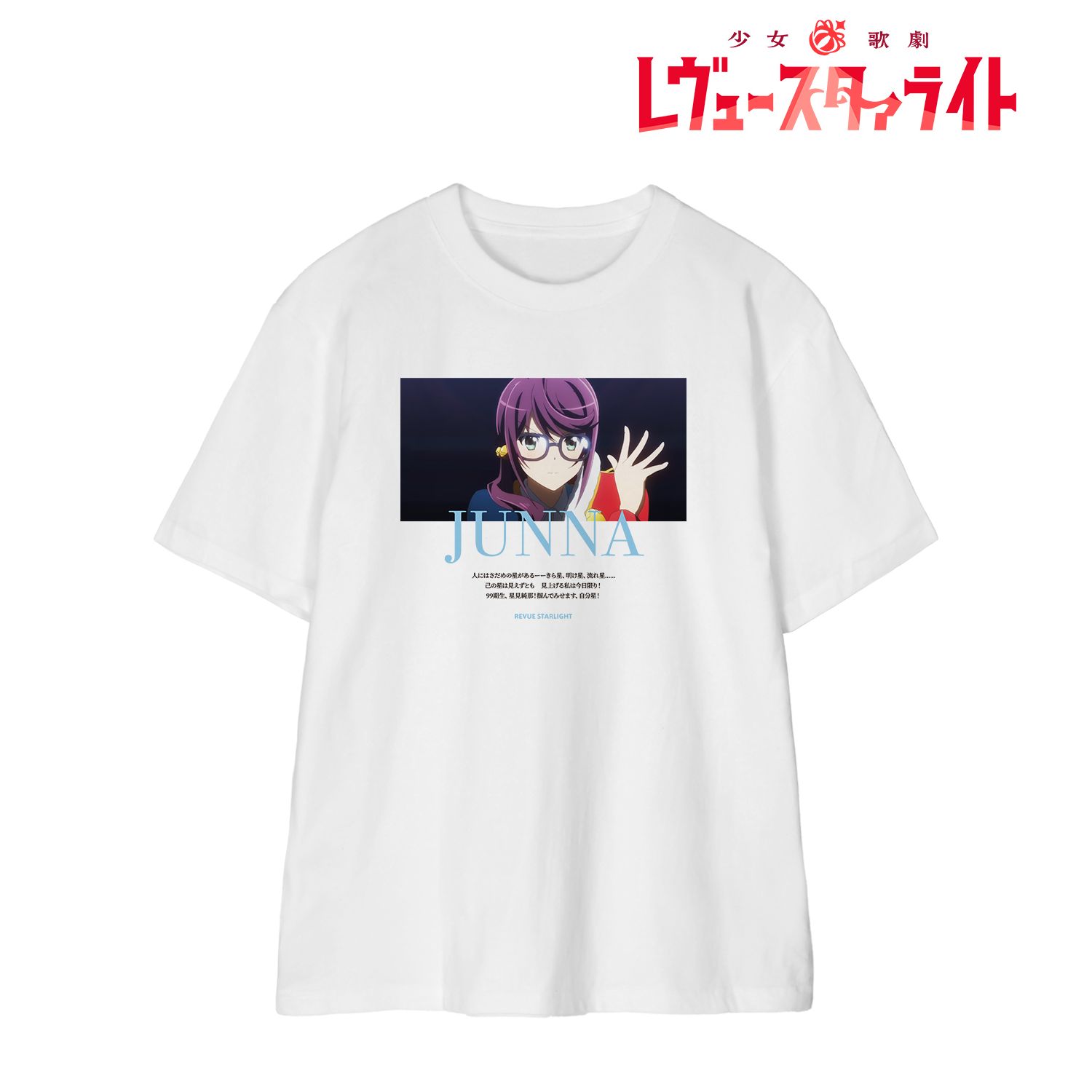 少女☆歌劇 レヴュースタァライト 星見 純那 場面写Tシャツメンズ(サイズ/XXL) 画像 2 | AniSmile