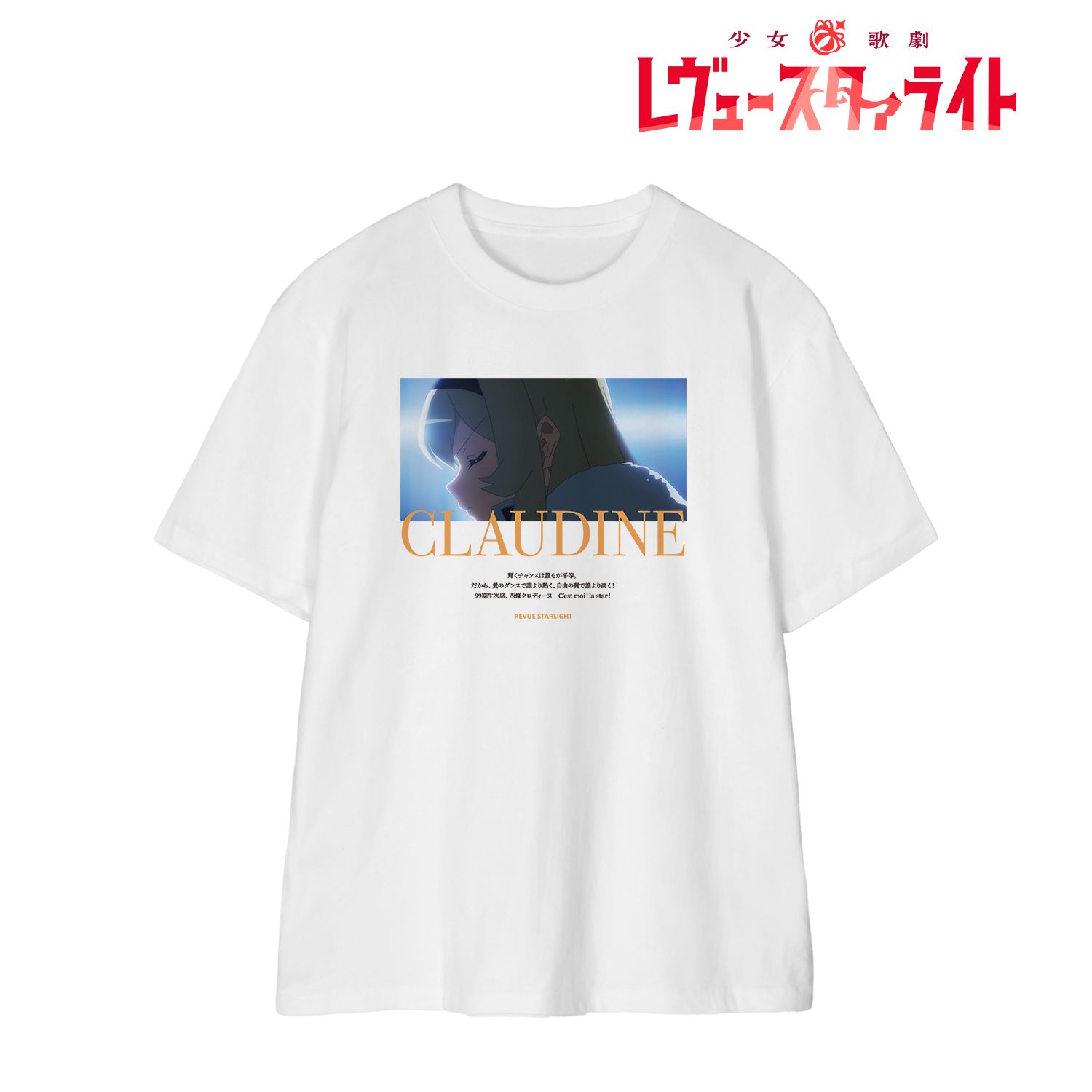 少女☆歌劇 レヴュースタァライト 西條 クロディーヌ 場面写Tシャツメンズ(サイズ/L) 画像 2 | AniSmile