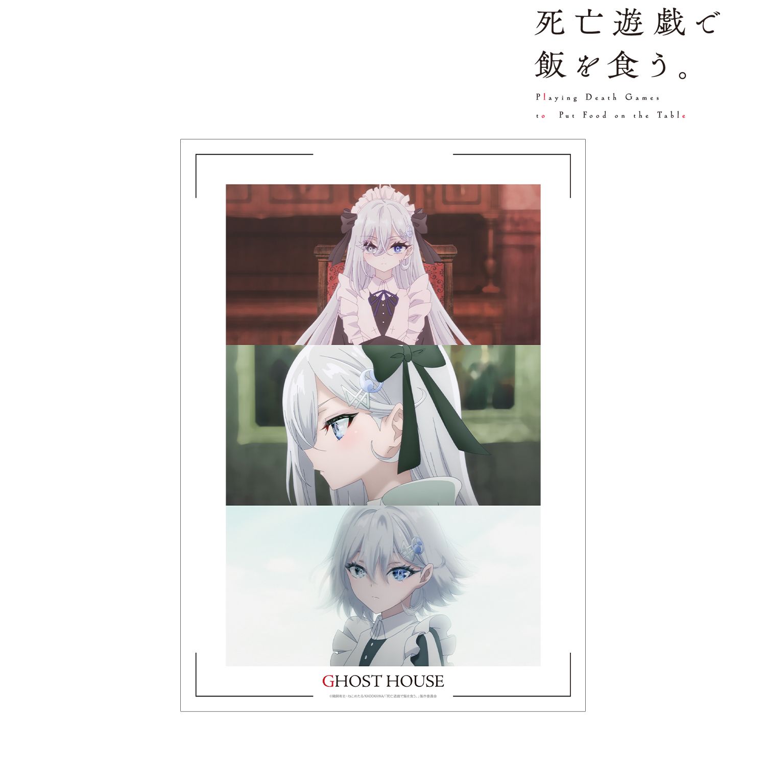 TVアニメ「死亡遊戯で飯を食う。」 幽鬼 場面写A3マット加工ポスター ver.B 画像 2 | AniSmile