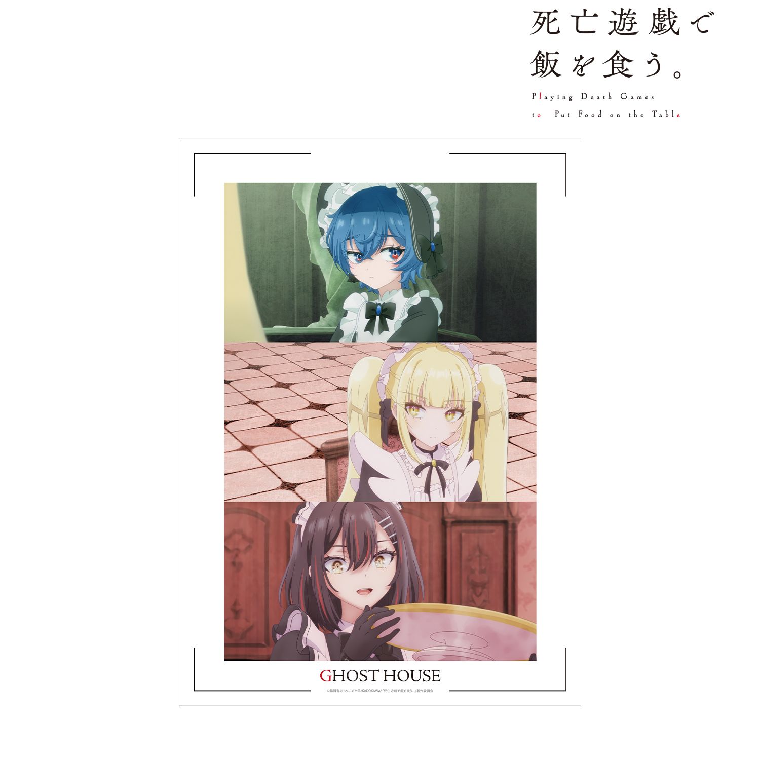 TVアニメ「死亡遊戯で飯を食う。」 青井&金子&黒糖 場面写A3マット加工ポスター 画像 2 | AniSmile