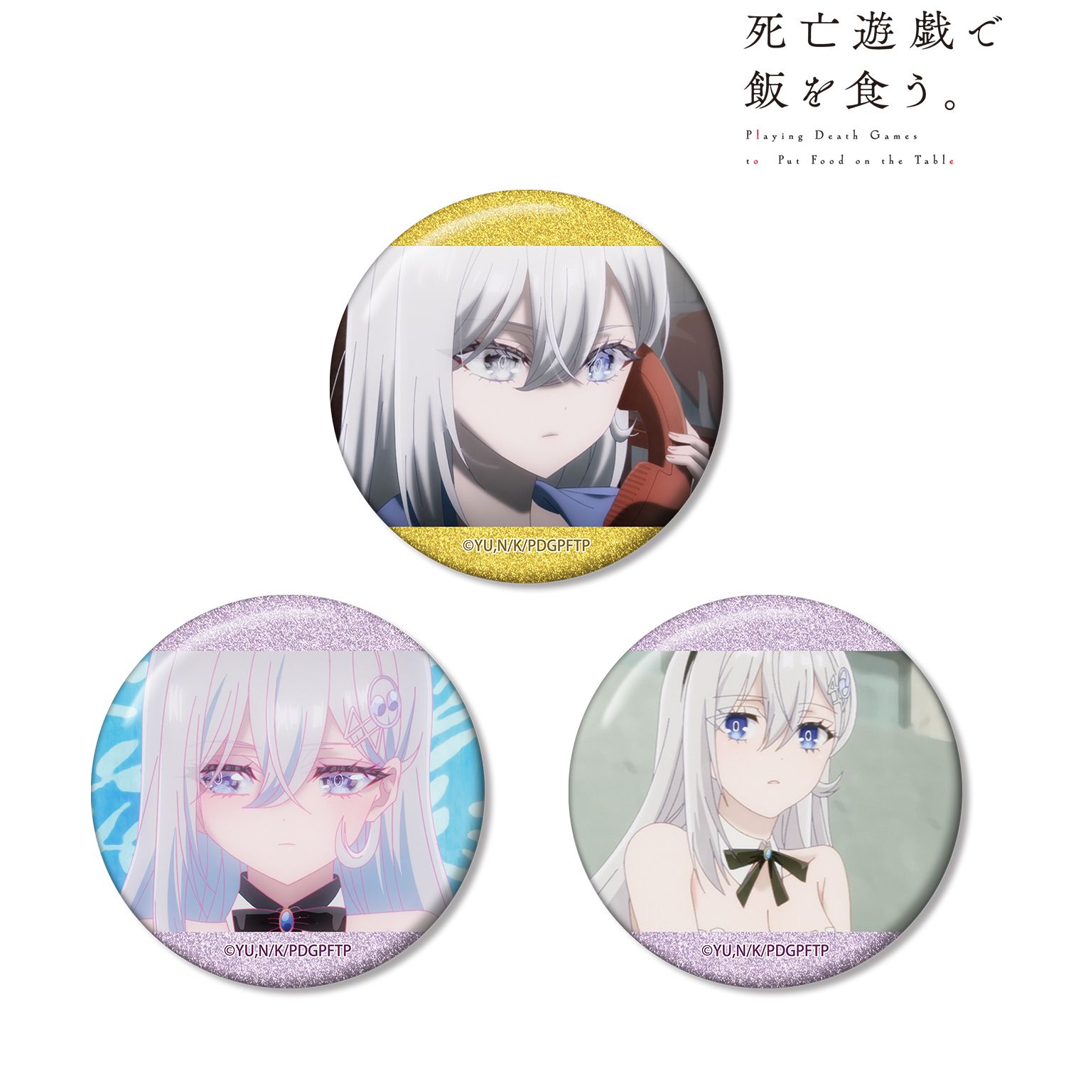 TVアニメ「死亡遊戯で飯を食う。」 幽鬼 場面写グリッター缶バッジ3個セット ver.D 画像 2 | AniSmile