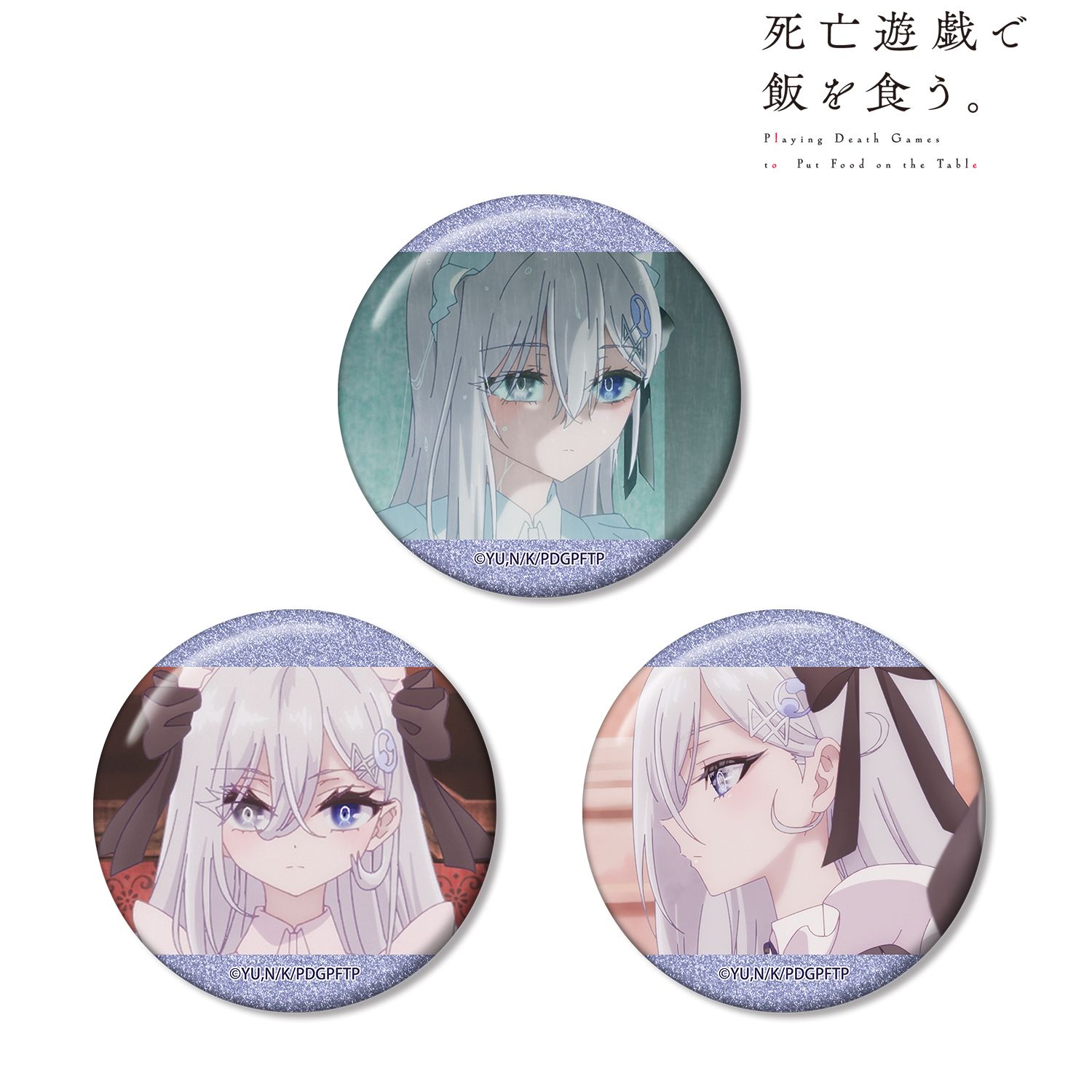 TVアニメ「死亡遊戯で飯を食う。」 幽鬼 場面写グリッター缶バッジ3個セット ver.A 画像 2 | AniSmile