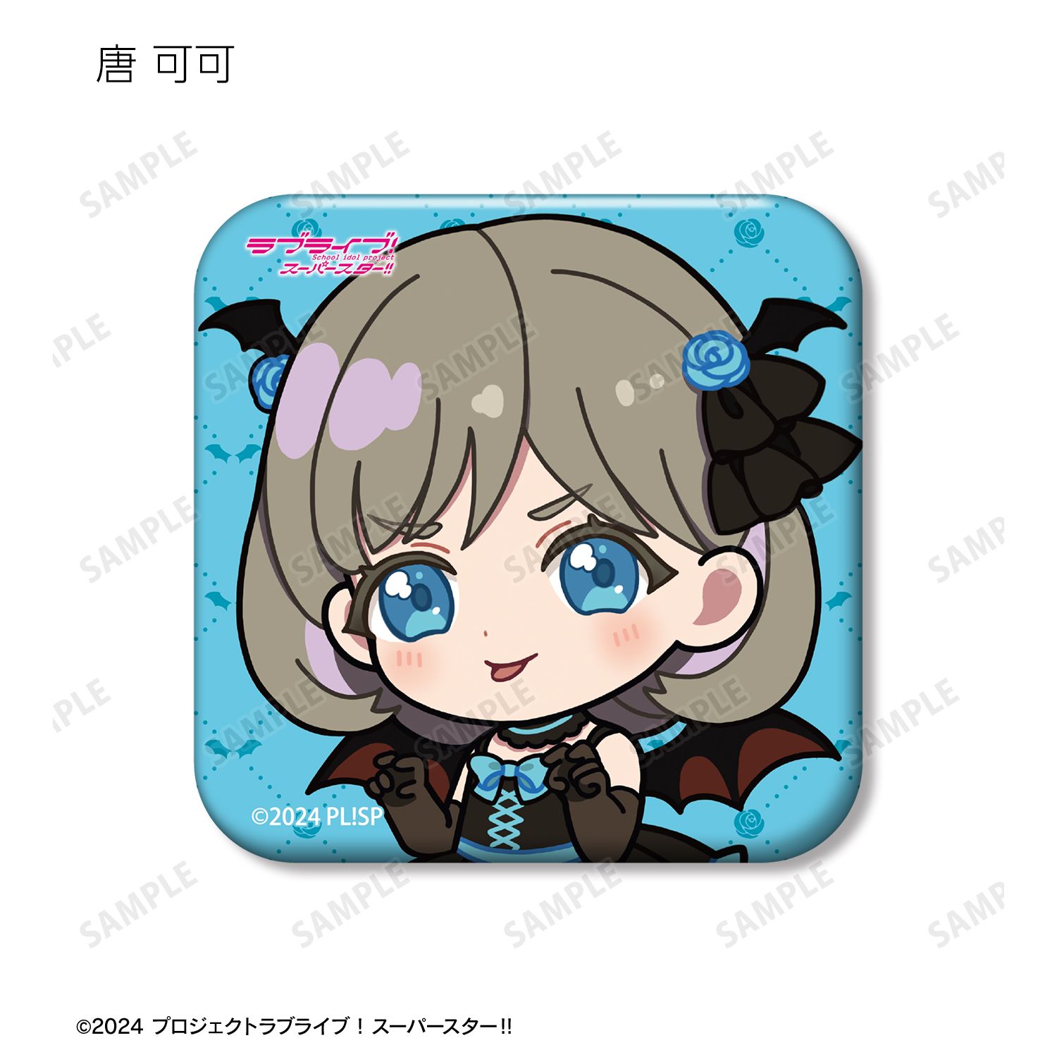 ラブライブ!スーパースター!! トレーディング ちびキャラ 悪魔ver. スクエア缶バッジ(単位/単品) 画像 3 | AniSmile