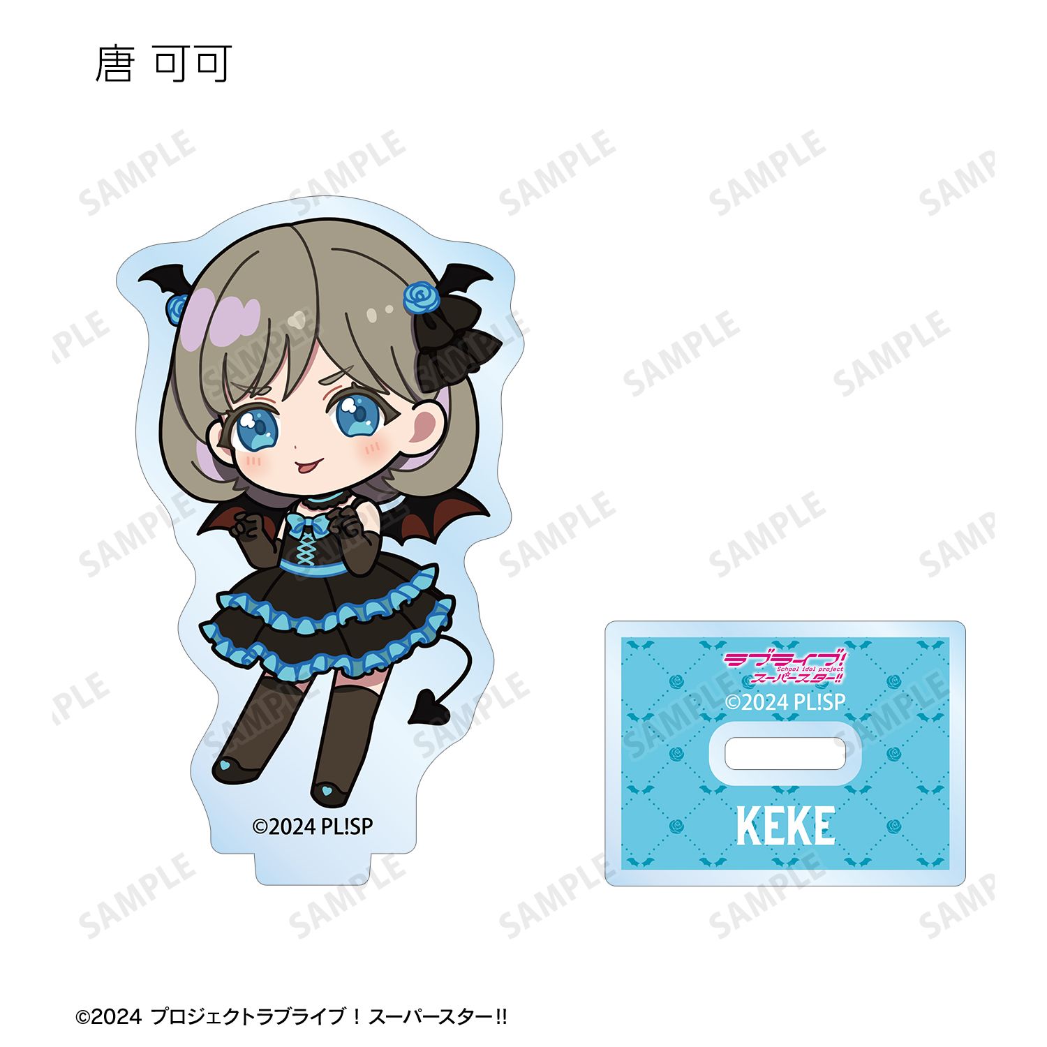 ラブライブ!スーパースター!! トレーディング ちびキャラ 悪魔ver. アクリルスタンド(単位/単品) 画像 4 | AniSmile