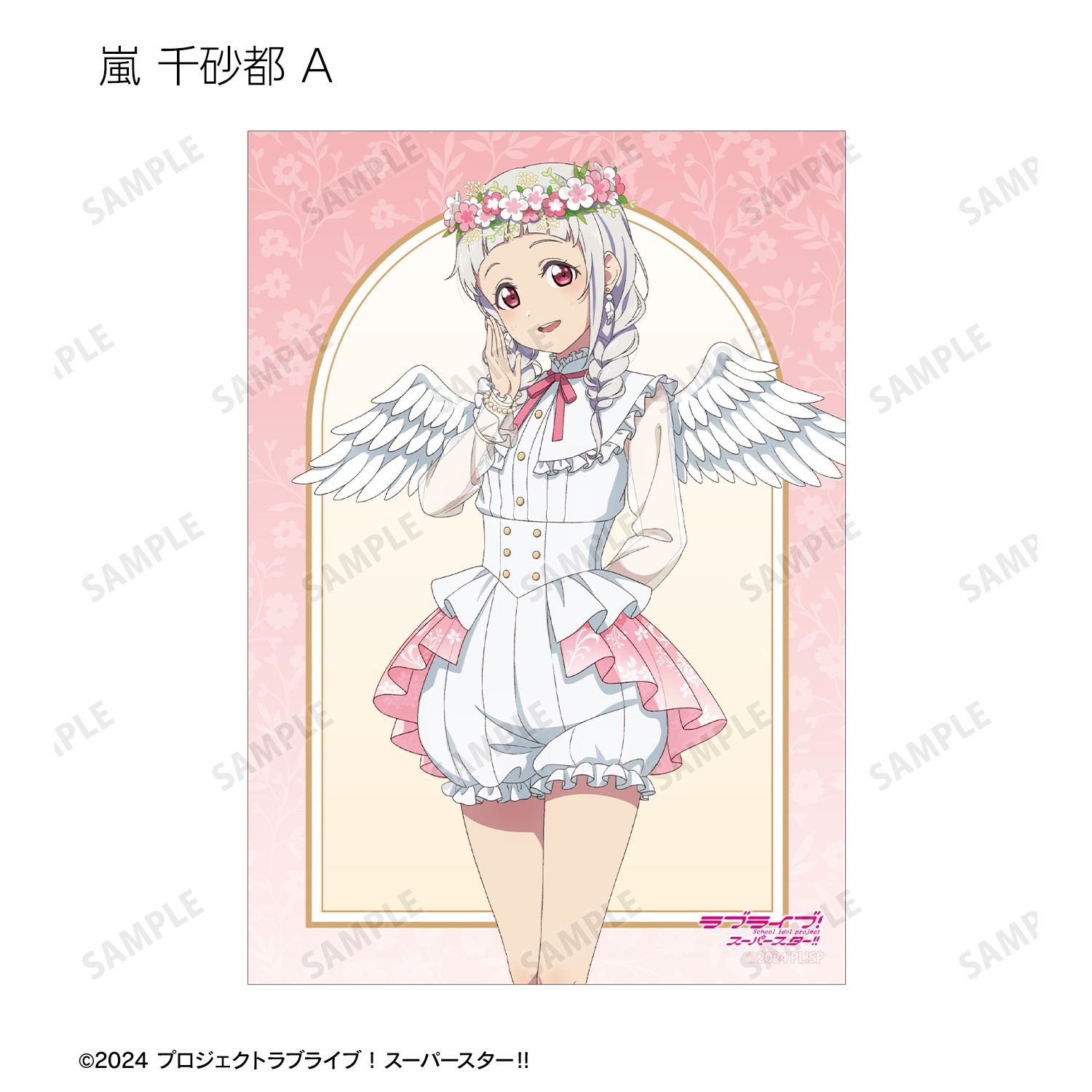 ラブライブ!スーパースター!! 描き下ろし 天使ver. トレーディングブロマイド(単位/単品) 画像 5 | AniSmile