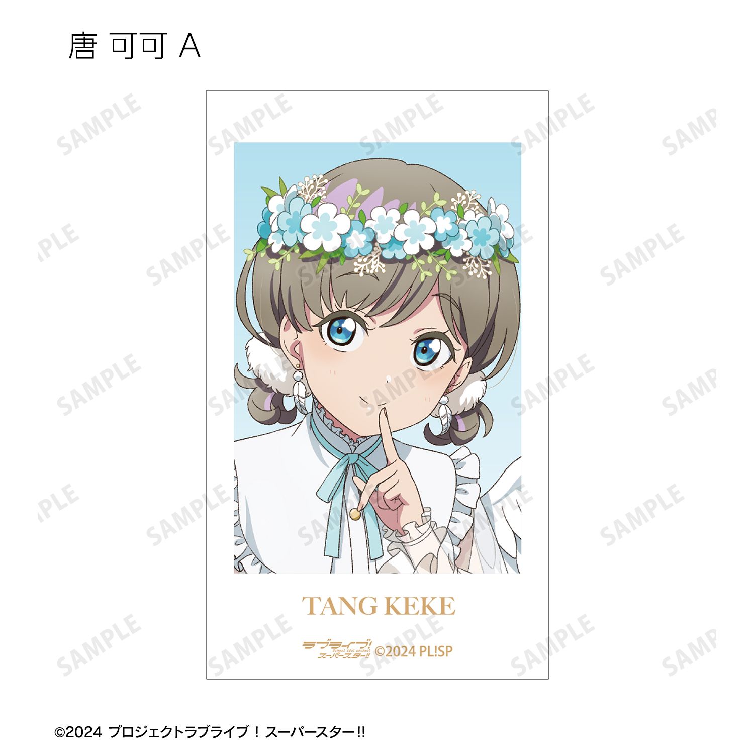 ラブライブ!スーパースター!! 描き下ろし 天使ver. トレーディングAni-Frame(単位/単品) 画像 4 | AniSmile
