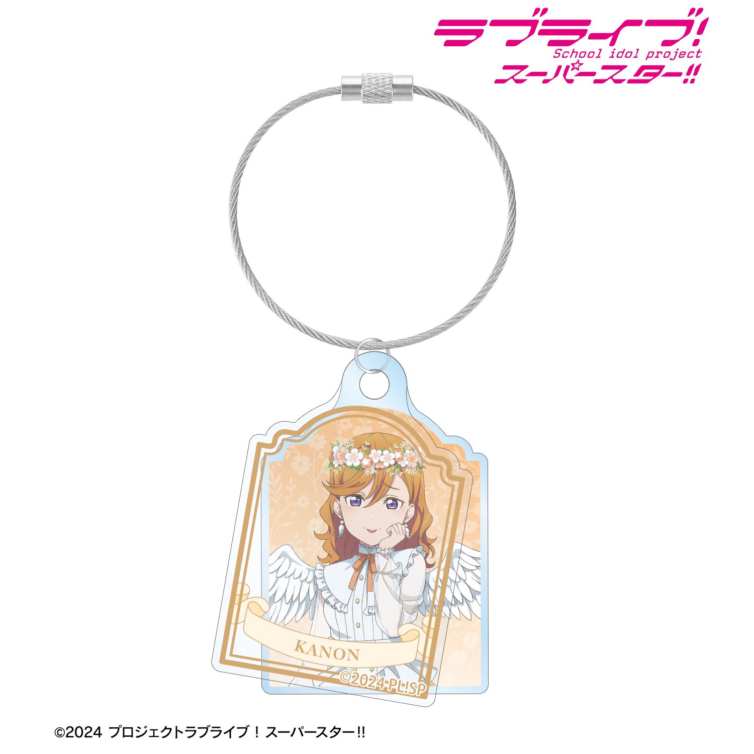 ラブライブ!スーパースター!! 描き下ろし 澁谷かのん 天使ver. 2連ワイヤーアクリルキーホルダー 画像 2 | AniSmile