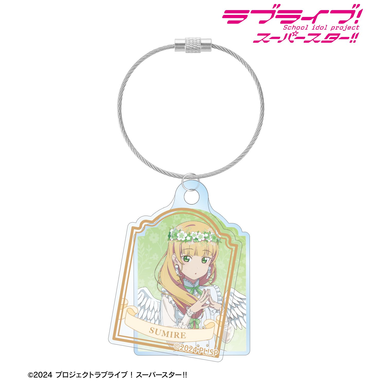 ラブライブ!スーパースター!! 描き下ろし 平安名すみれ 天使ver. 2連ワイヤーアクリルキーホルダー 画像 2 | AniSmile