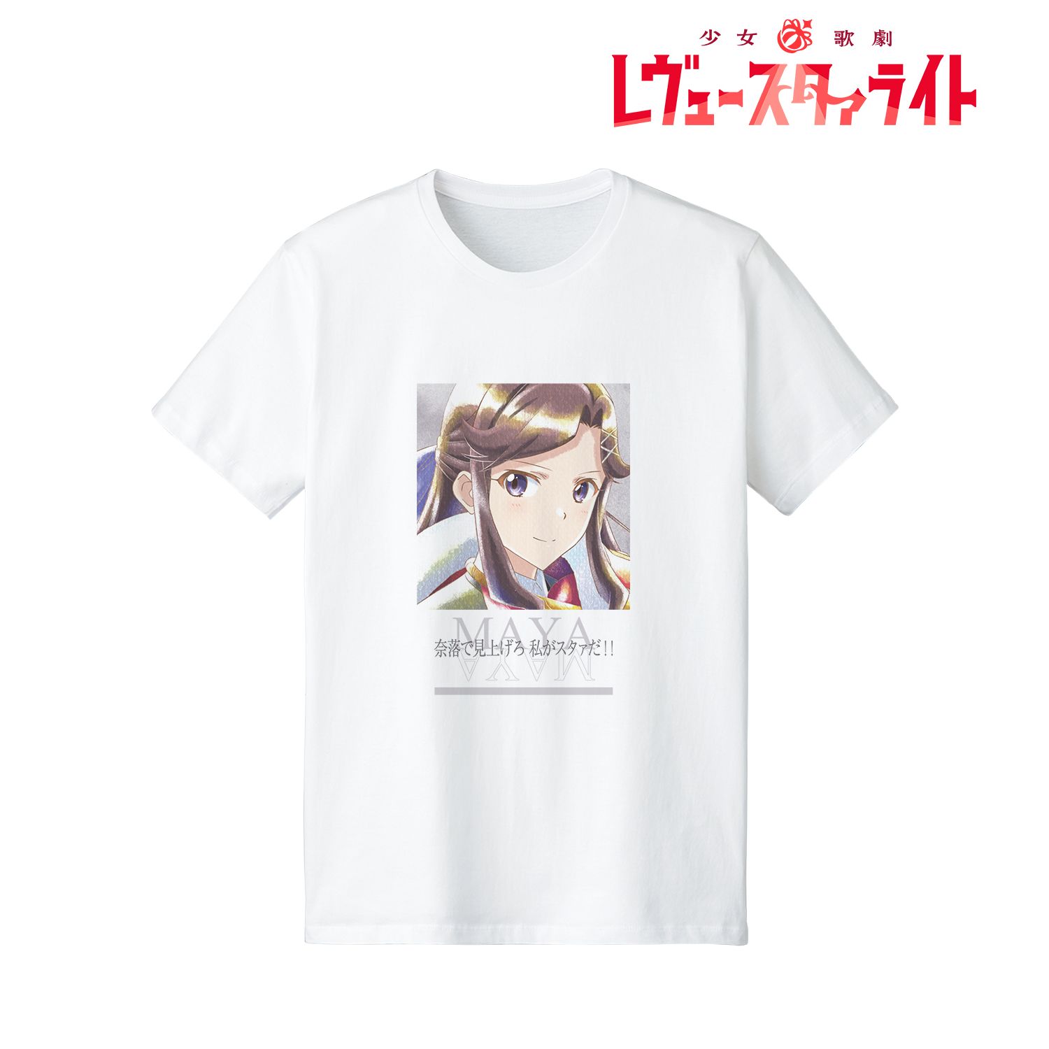 少女☆歌劇 レヴュースタァライト 天堂真矢 Ani-Art aqua label 台詞Tシャツメンズ(サイズ/M) - AniSmile