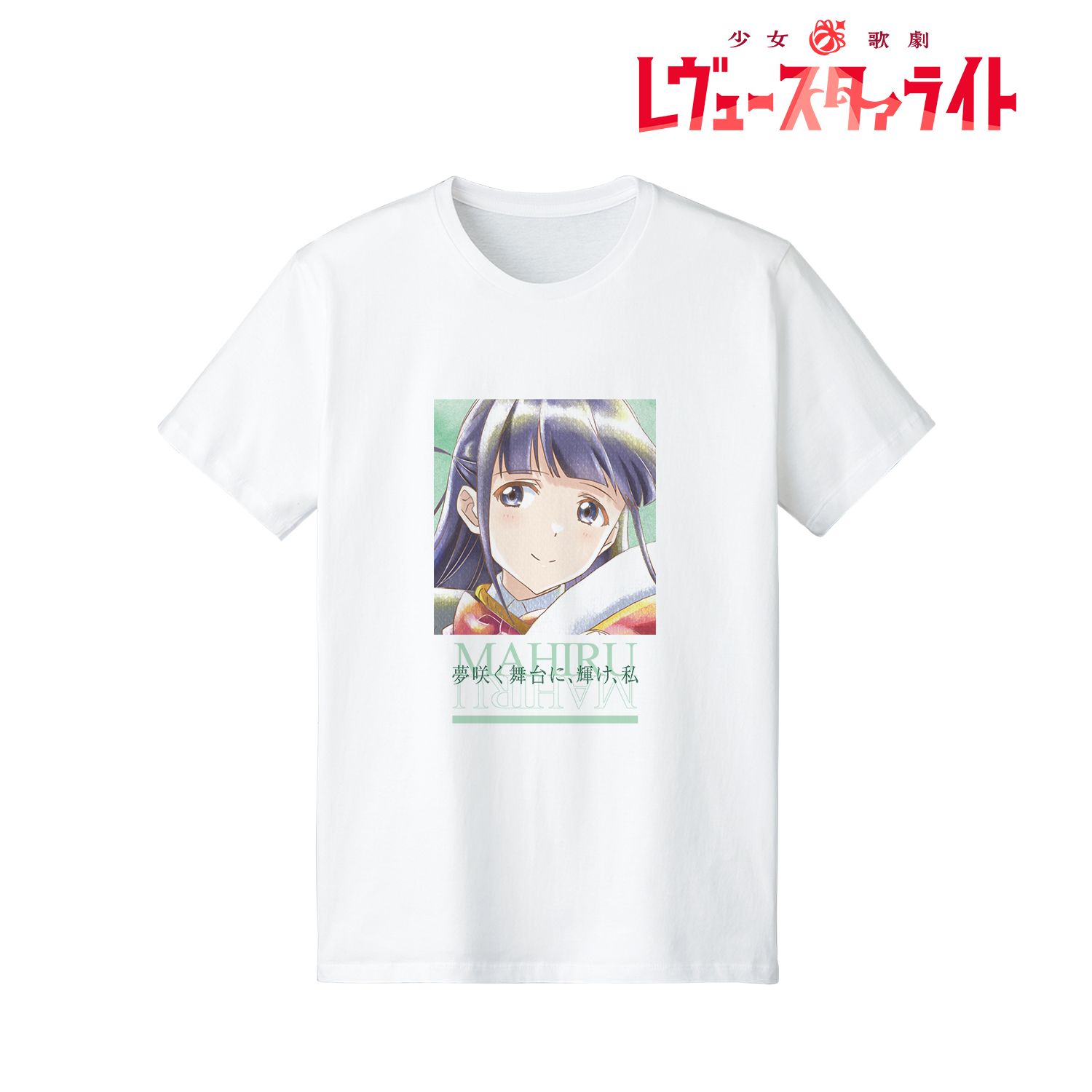 少女☆歌劇 レヴュースタァライト 露崎まひる Ani-Art aqua label 台詞Tシャツメンズ(サイズ/S) - AniSmile