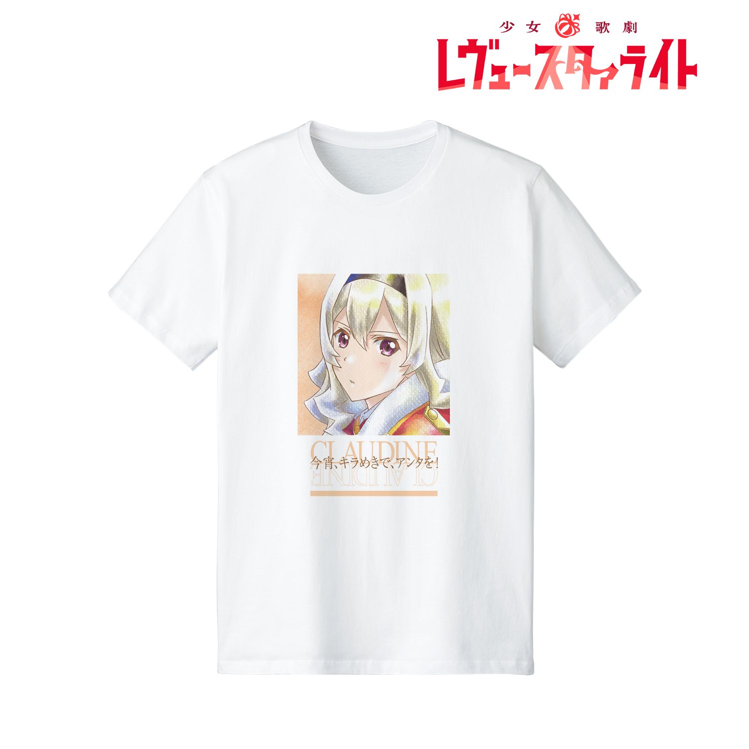 少女☆歌劇 レヴュースタァライト 西條クロディーヌ Ani-Art aqua label 台詞Tシャツレディース(サイズ/XL) - AniSmile