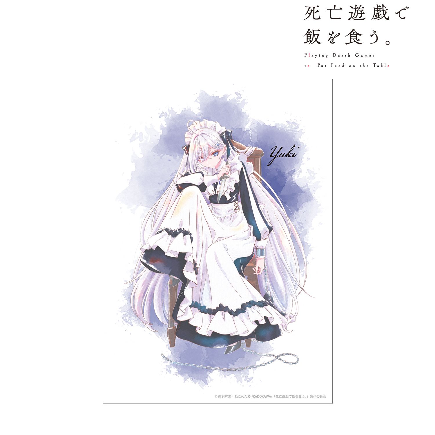 TVアニメ「死亡遊戯で飯を食う。」 幽鬼 Ani-Art aqua label A3マットポスター ver.A 画像 2 | AniSmile