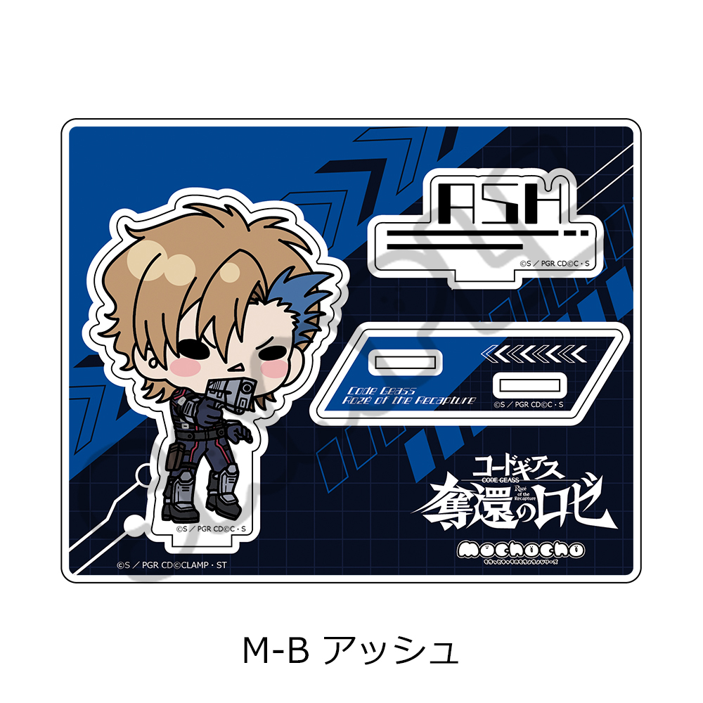『コードギアス 奪還のロゼ』アクリルスタンド M-B(アッシュ) - AniSmile