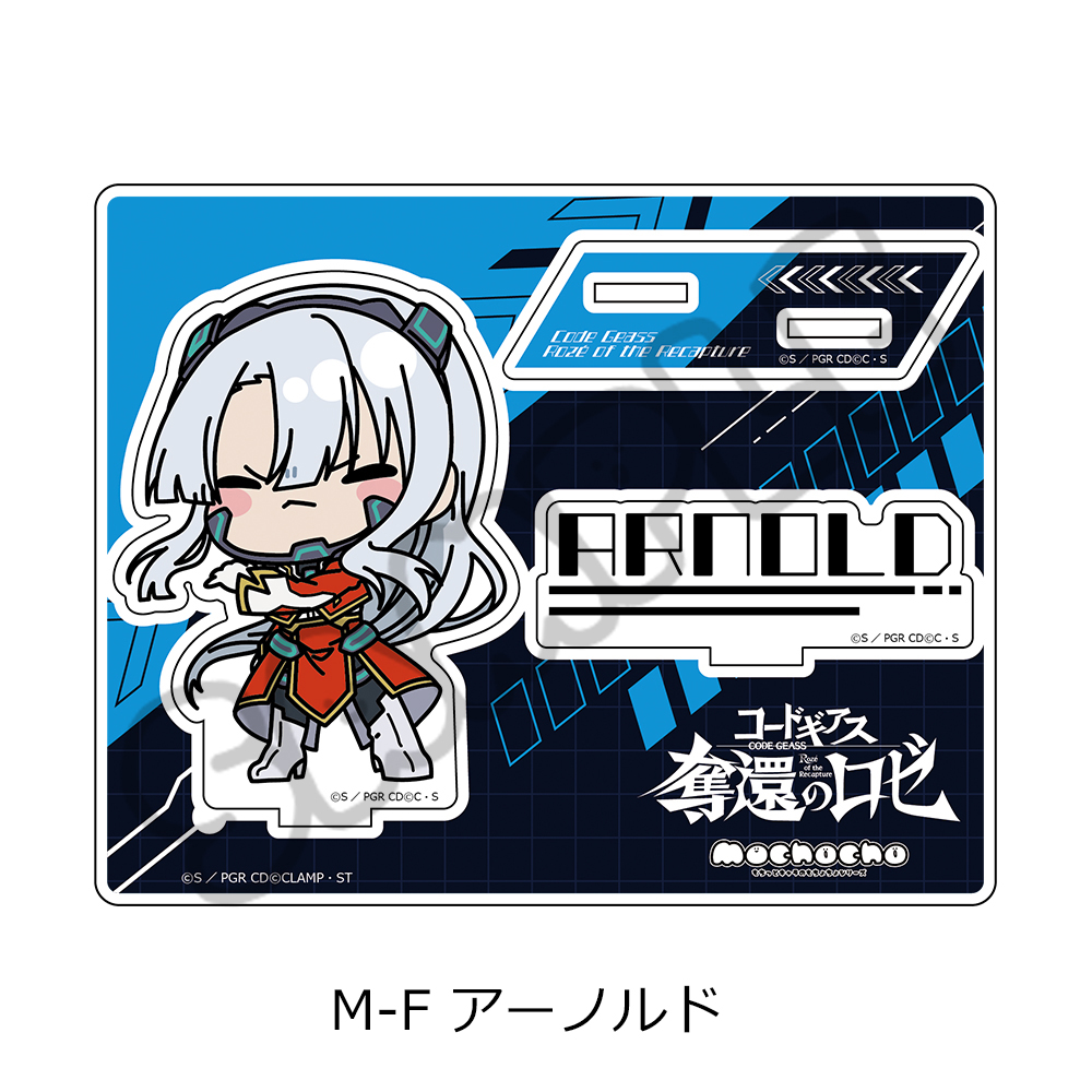 『コードギアス 奪還のロゼ』アクリルスタンド M-F(アーノルド) - AniSmile