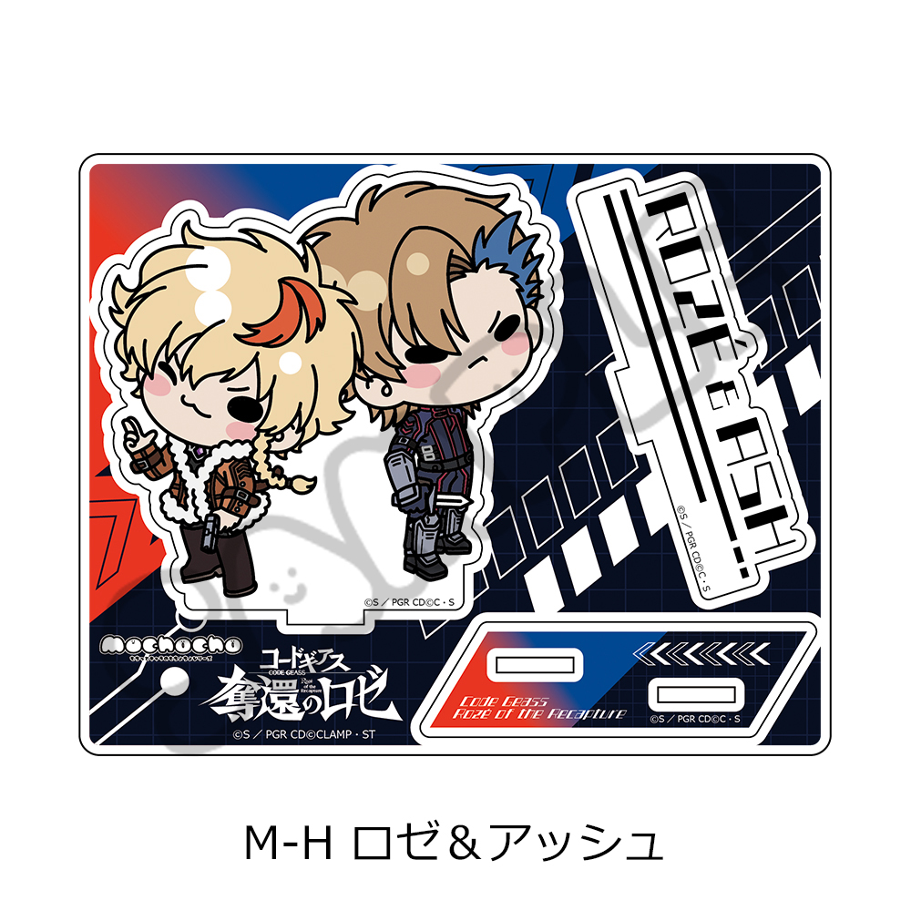 『コードギアス 奪還のロゼ』アクリルスタンド M-H(ロゼ&アッシュ) - AniSmile