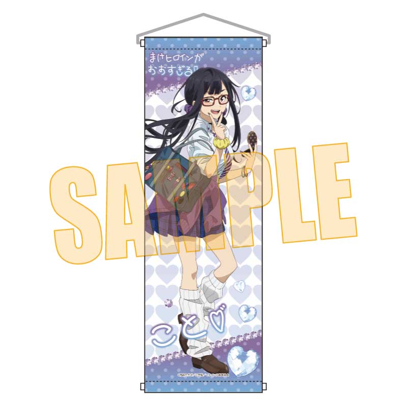 スリムタペストリー TVアニメ『負けヒロインが多すぎる!』/月之木 古都 平成ギャルver. - AniSmile
