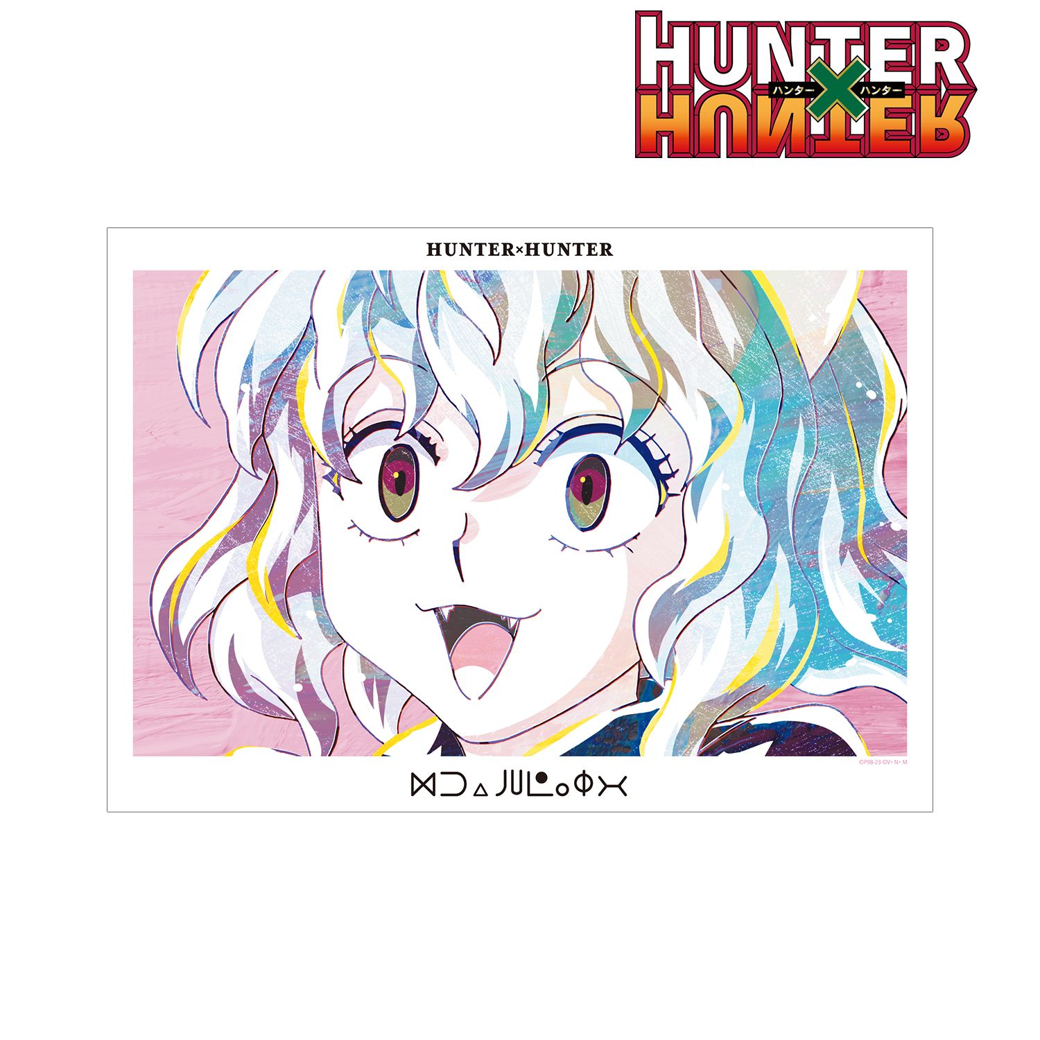 HUNTER×HUNTER ネフェルピトー Ani-Art 第3弾 A3マット加工ポスター Image 2 | AniSmile