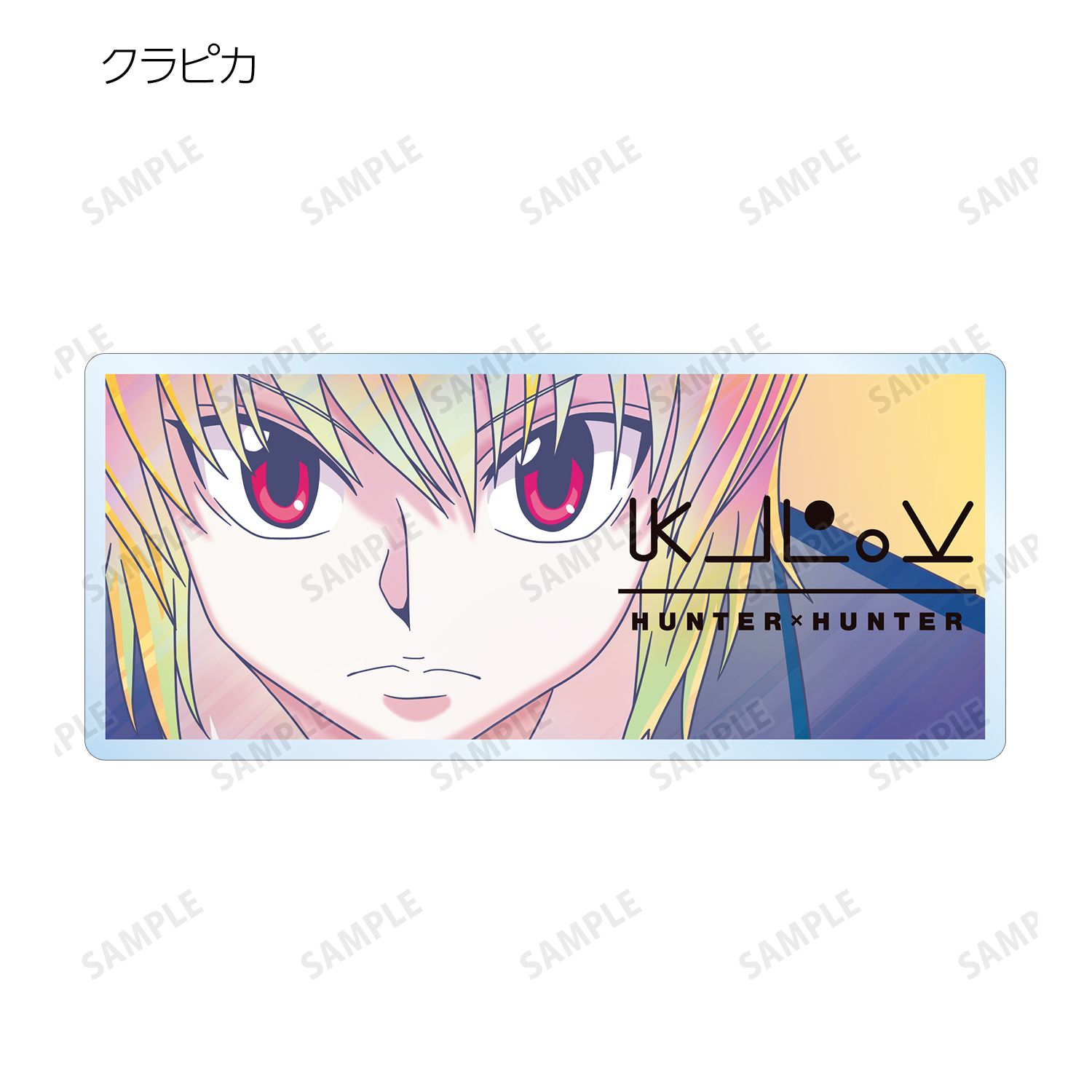 HUNTER×HUNTER トレーディング Ani-Art clear label 第3弾 アクリルネームプレート(単位/単品) Image 6 | AniSmile