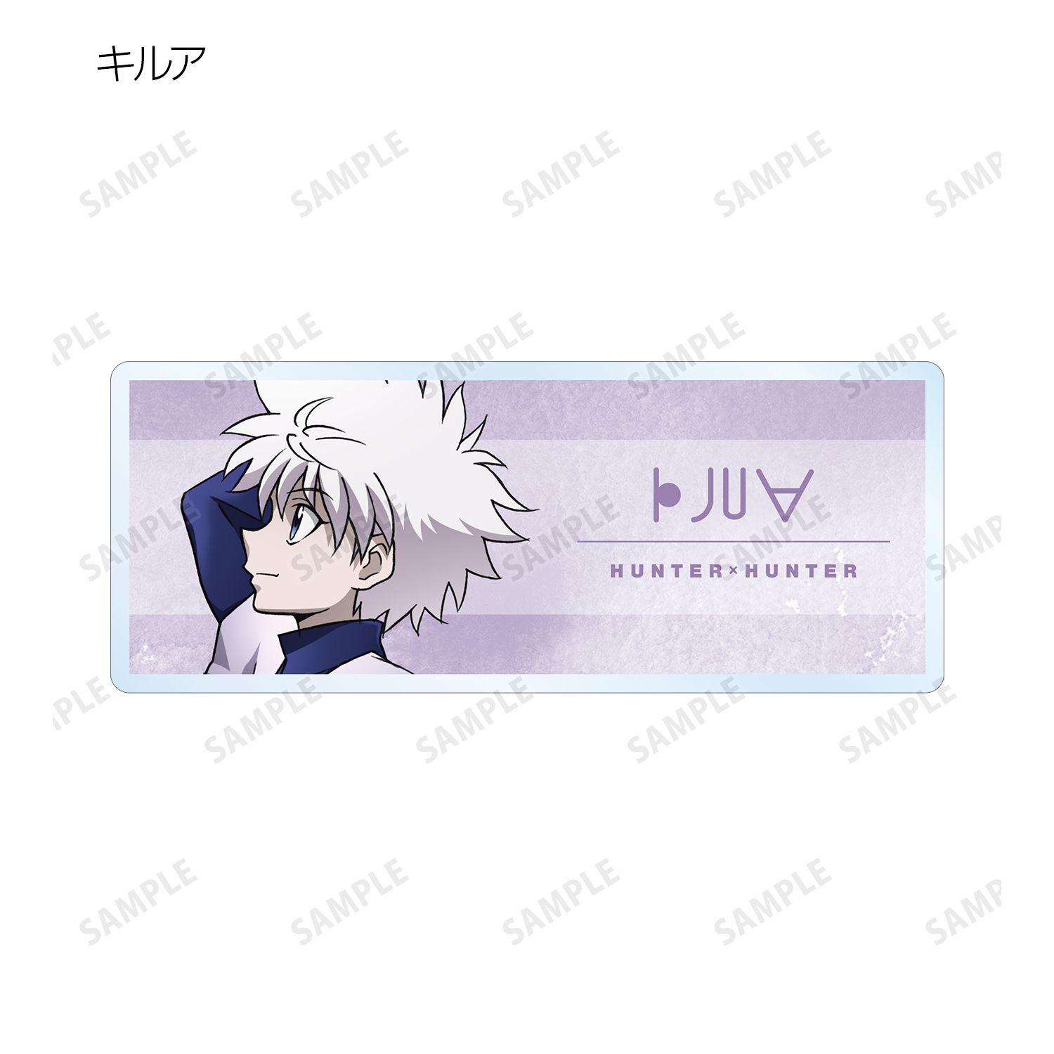 HUNTER×HUNTER 描き下ろし 歩みver. トレーディングアクリルネームプレート(単位/単品) Image 4 | AniSmile