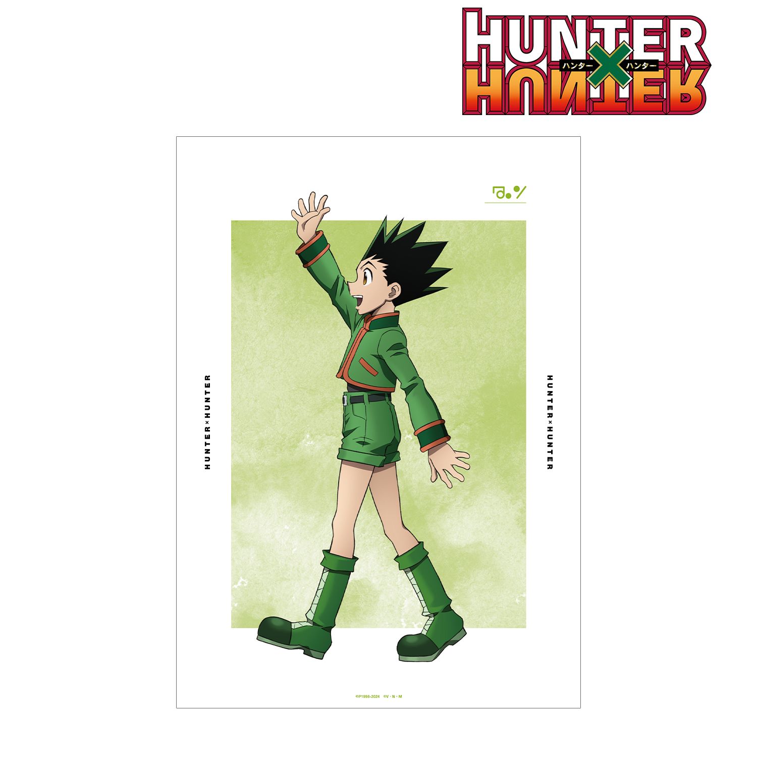 HUNTER×HUNTER 描き下ろし ゴン 歩みver. A3マット加工ポスター Image 2 | AniSmile