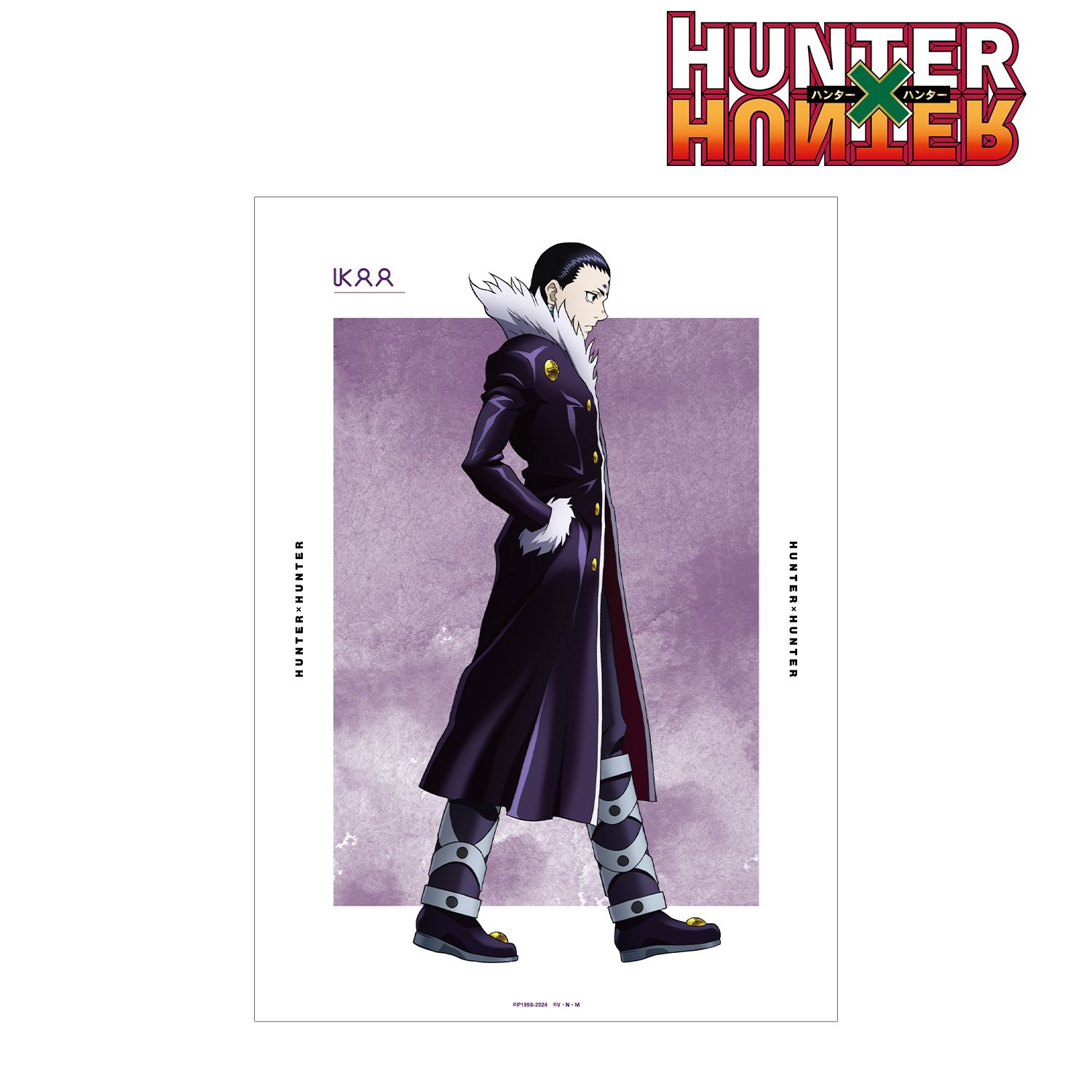 HUNTER×HUNTER 描き下ろし クロロ 歩みver. A3マット加工ポスター Image 2 | AniSmile