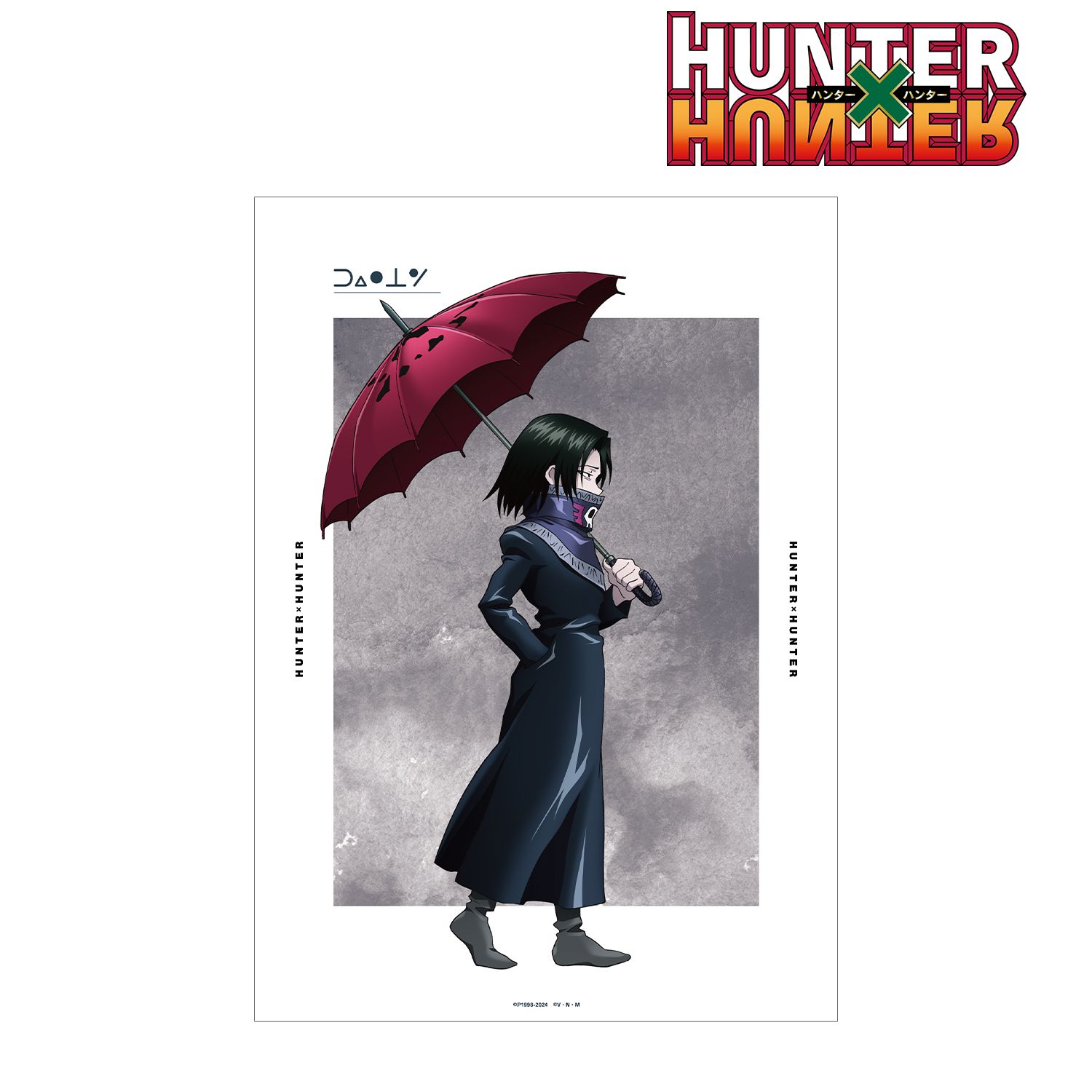 HUNTER×HUNTER 描き下ろし フェイタン 歩みver. A3マット加工ポスター Image 2 | AniSmile