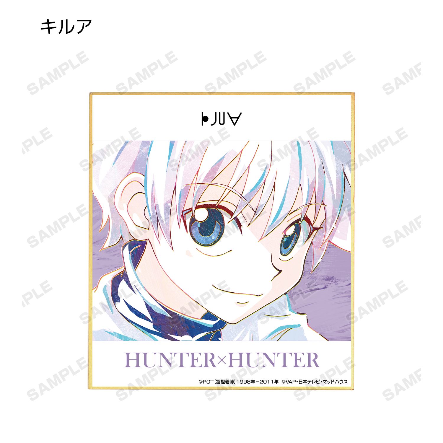 HUNTER×HUNTER トレーディング Ani-Art ミニ色紙(単位/単品) Image 4 | AniSmile