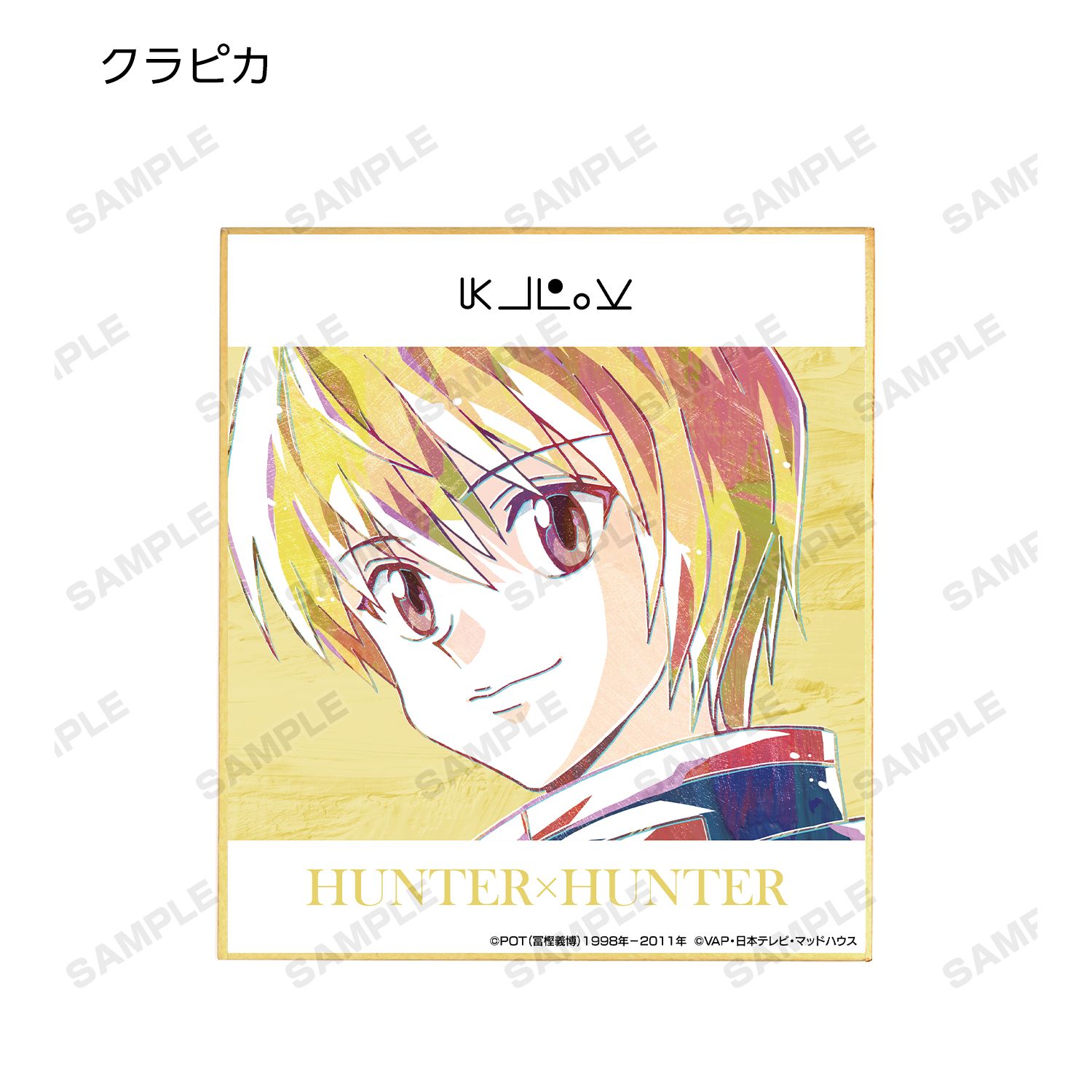 HUNTER×HUNTER トレーディング Ani-Art ミニ色紙(単位/単品) Image 6 | AniSmile