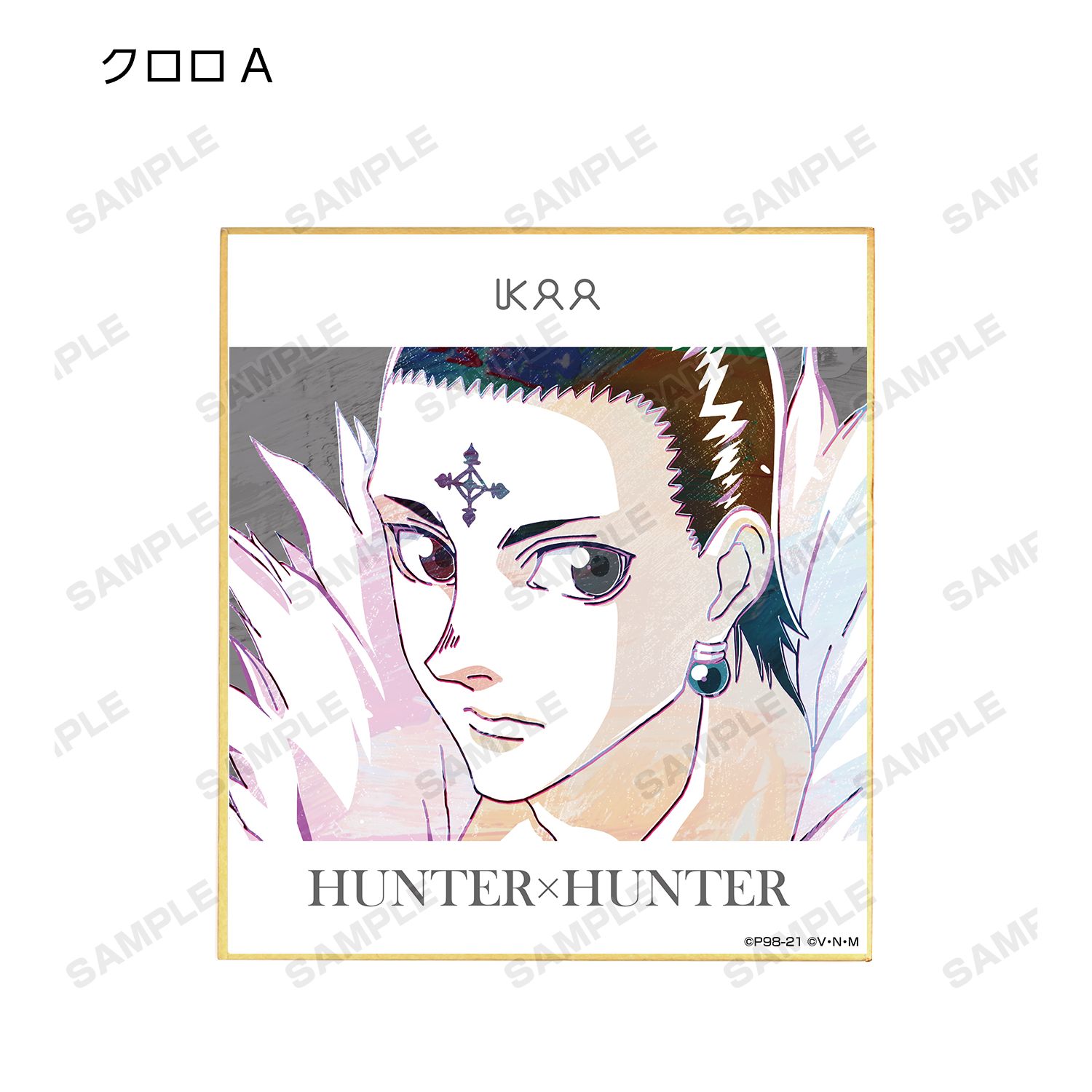 HUNTER×HUNTER トレーディング Ani-Art 第2弾 ミニ色紙(単位/単品) Image 2 | AniSmile