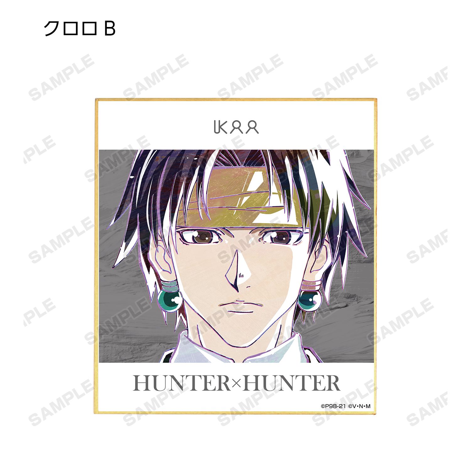 HUNTER×HUNTER トレーディング Ani-Art 第2弾 ミニ色紙(単位/単品) Image 4 | AniSmile