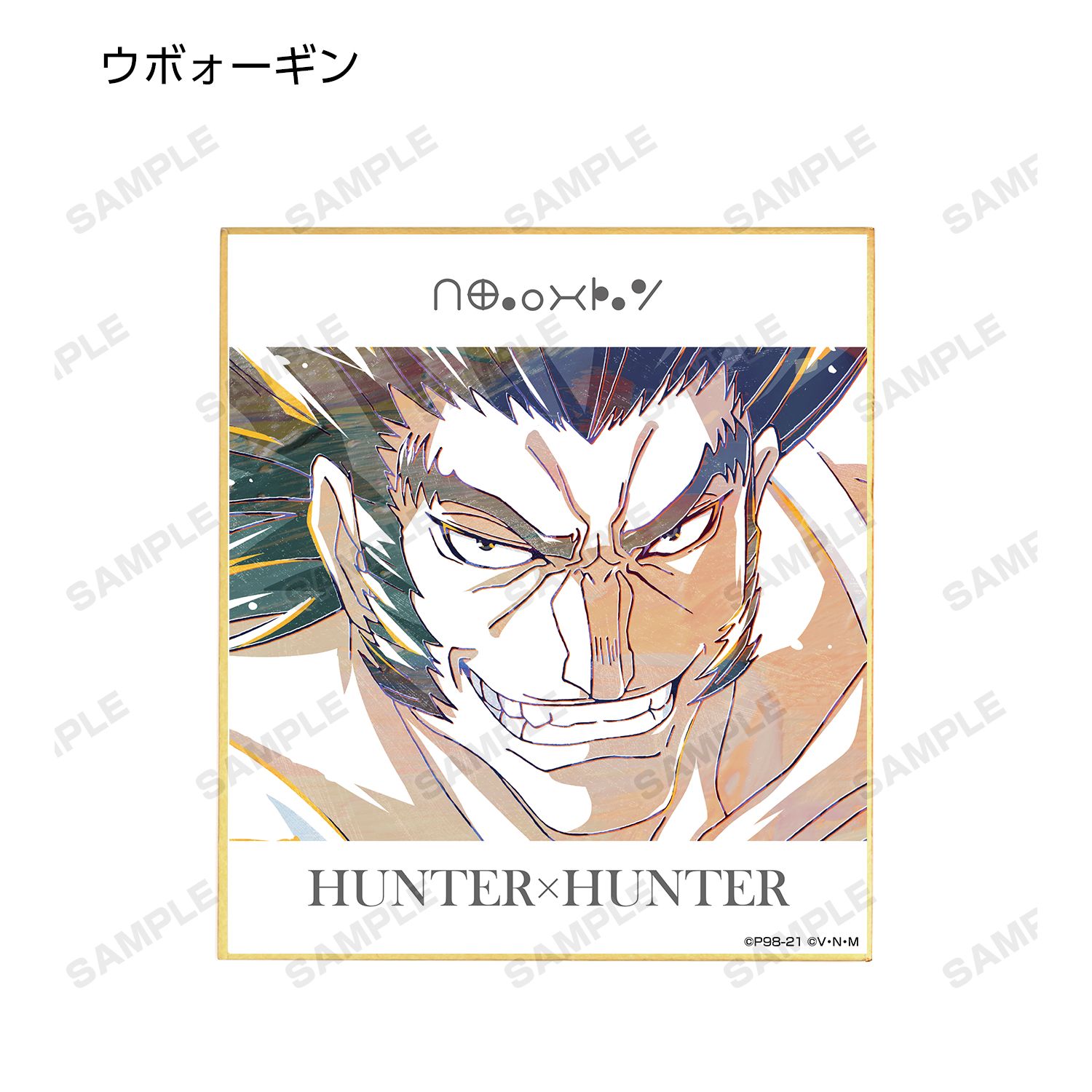 HUNTER×HUNTER トレーディング Ani-Art 第2弾 ミニ色紙(単位/単品) Image 5 | AniSmile