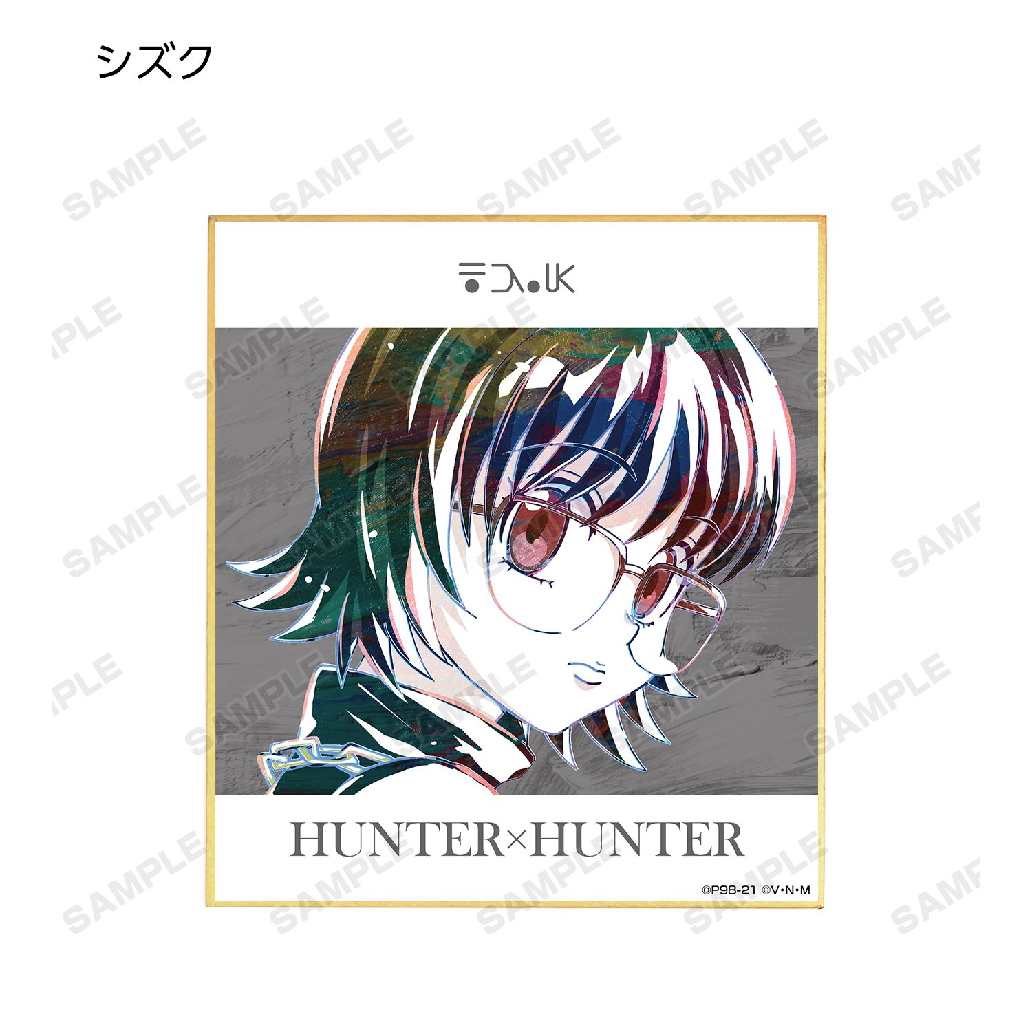 HUNTER×HUNTER トレーディング Ani-Art 第2弾 ミニ色紙(単位/単品) Image 6 | AniSmile
