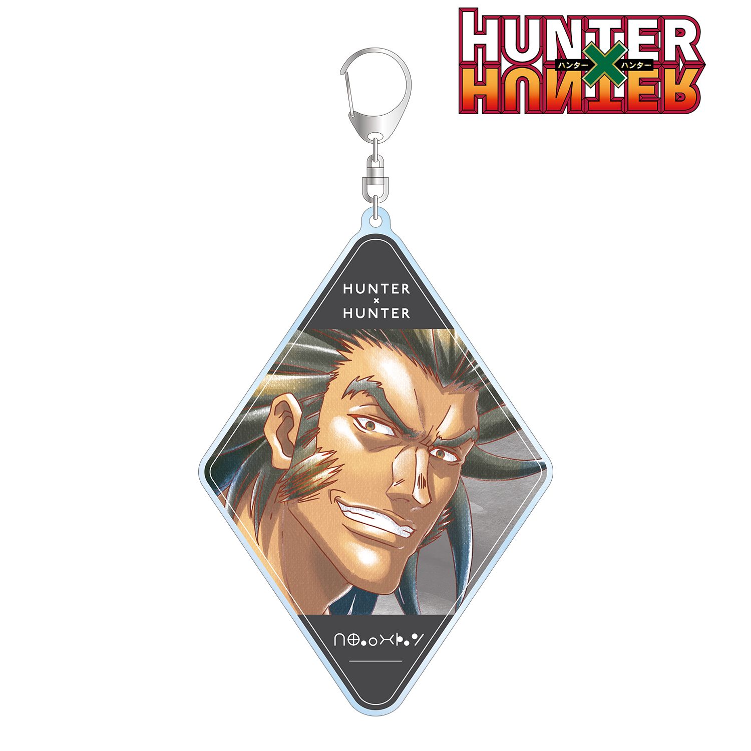 HUNTER×HUNTER ウボォーギン Ani-Art aqua label 第2弾 BIGアクリルキーホルダー 图片 2 | AniSmile