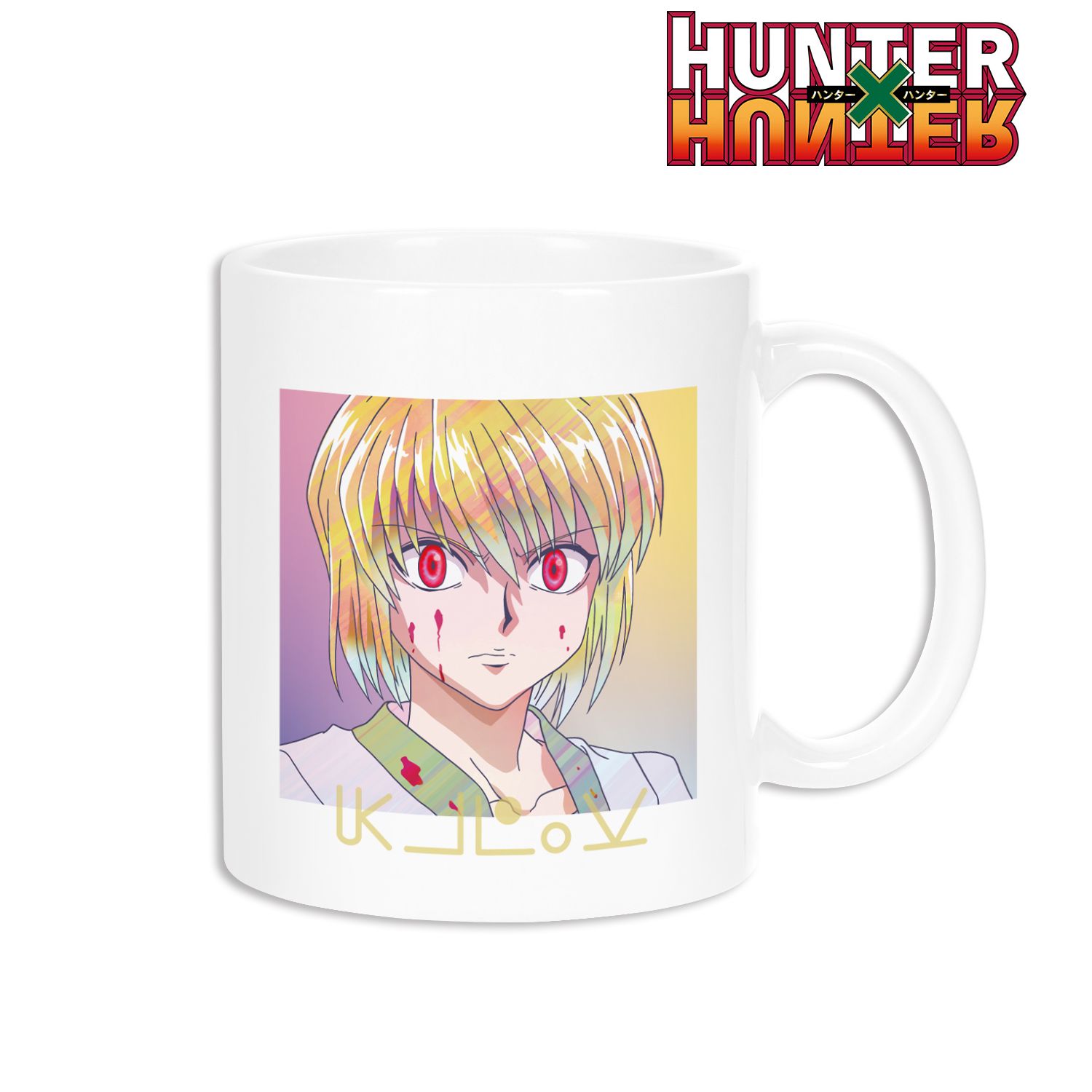 HUNTER×HUNTER クラピカ Ani-Art clear label マグカップ Image 2 | AniSmile