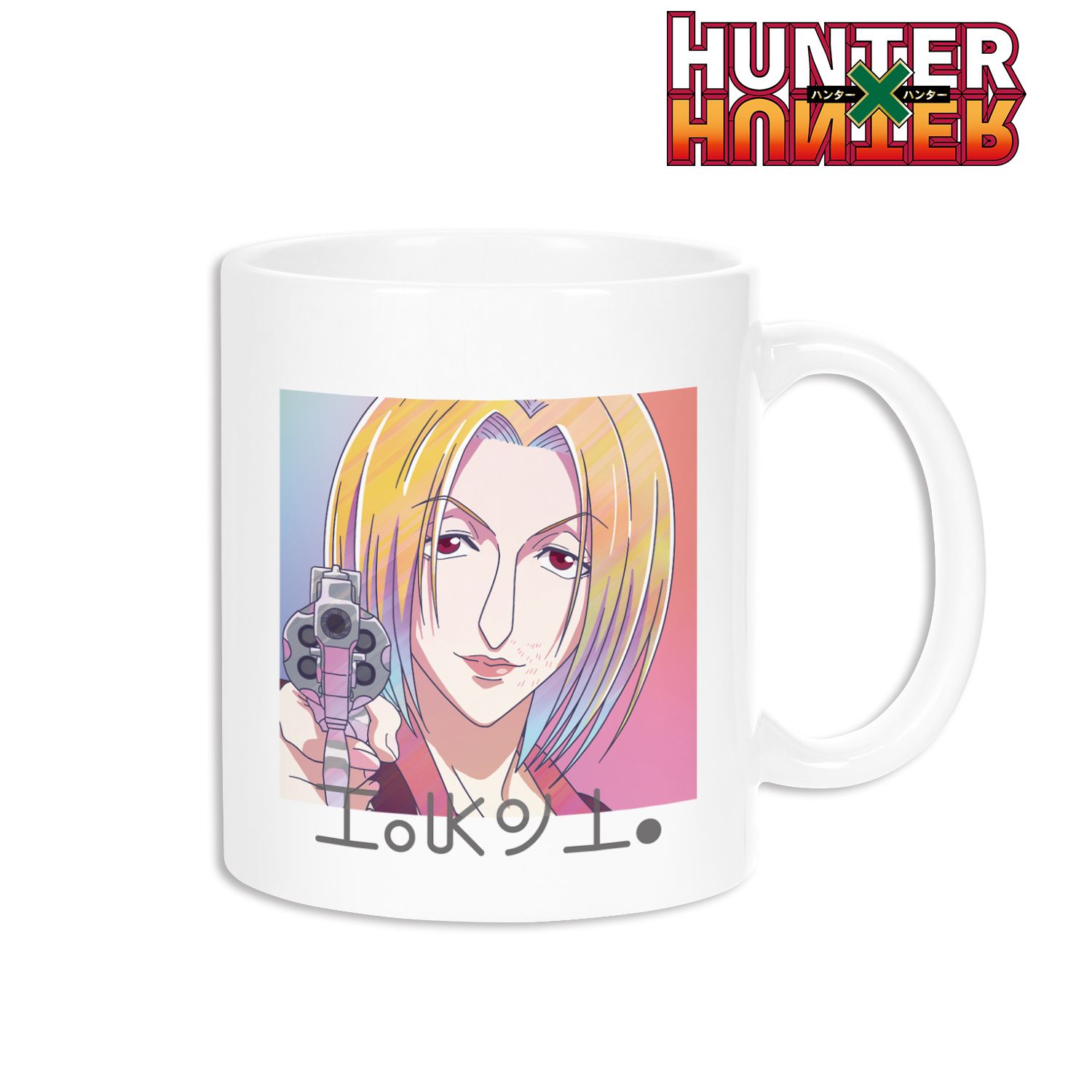 HUNTER×HUNTER パクノダ Ani-Art clear label マグカップ Image 2 | AniSmile