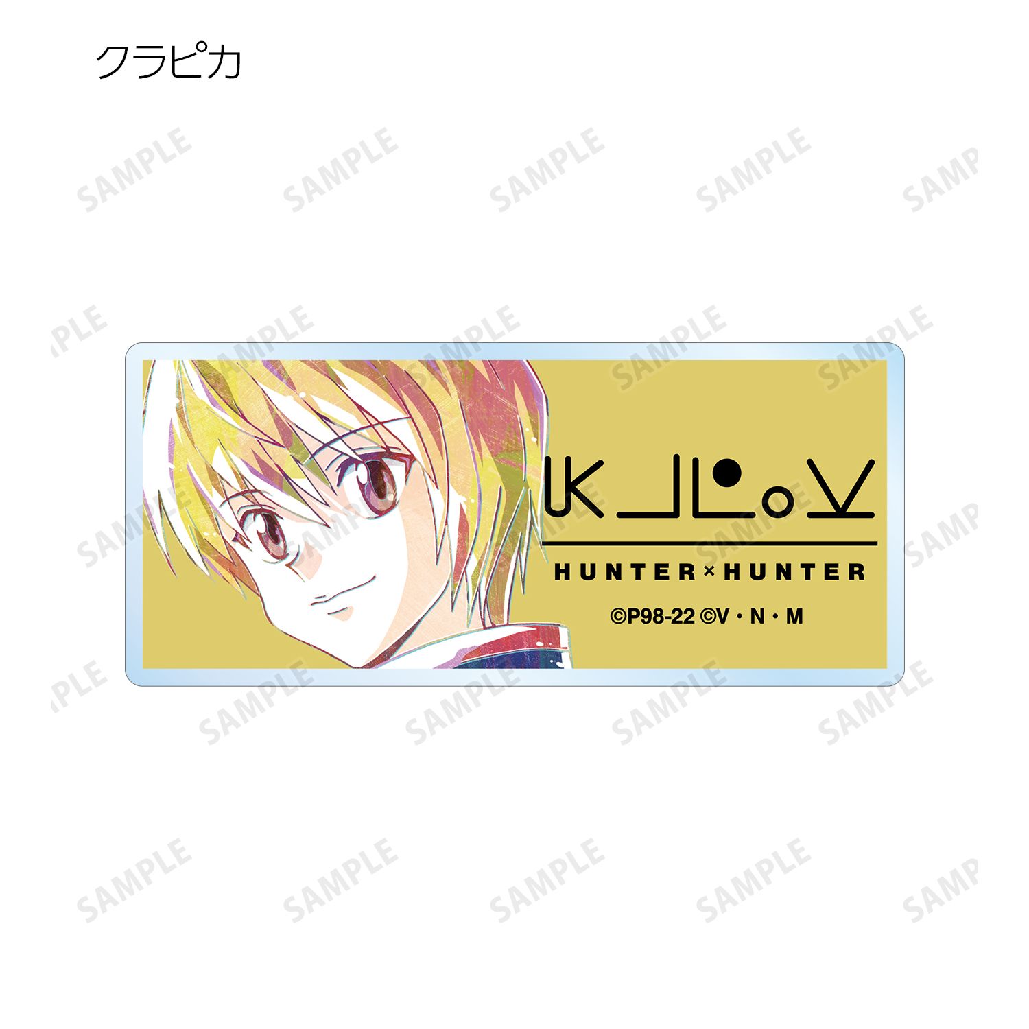 HUNTER×HUNTER トレーディング Ani-Art アクリルネームプレート(単位/単品) Image 5 | AniSmile