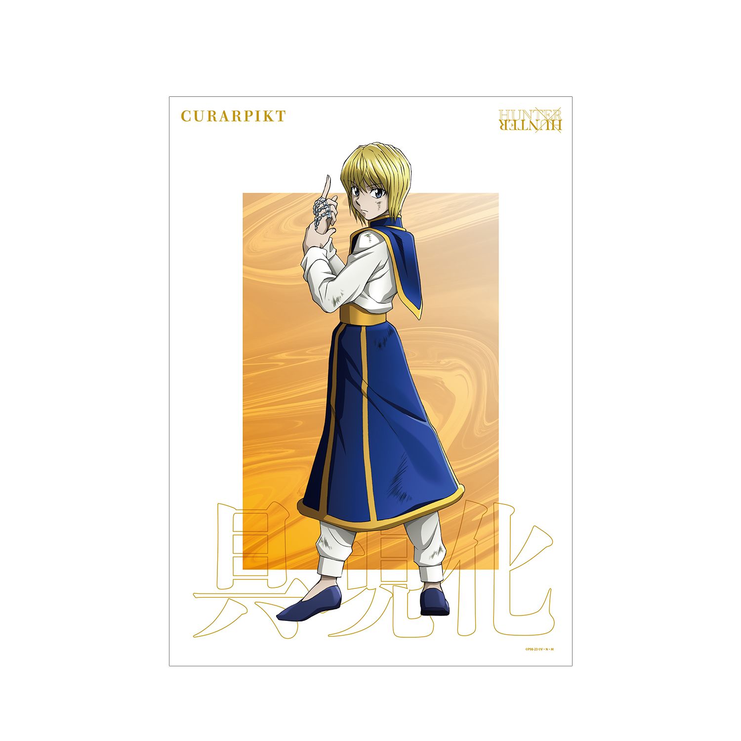 HUNTER×HUNTER 描き下ろし クラピカ 戦う背中ver. A3マット加工ポスター - AniSmile