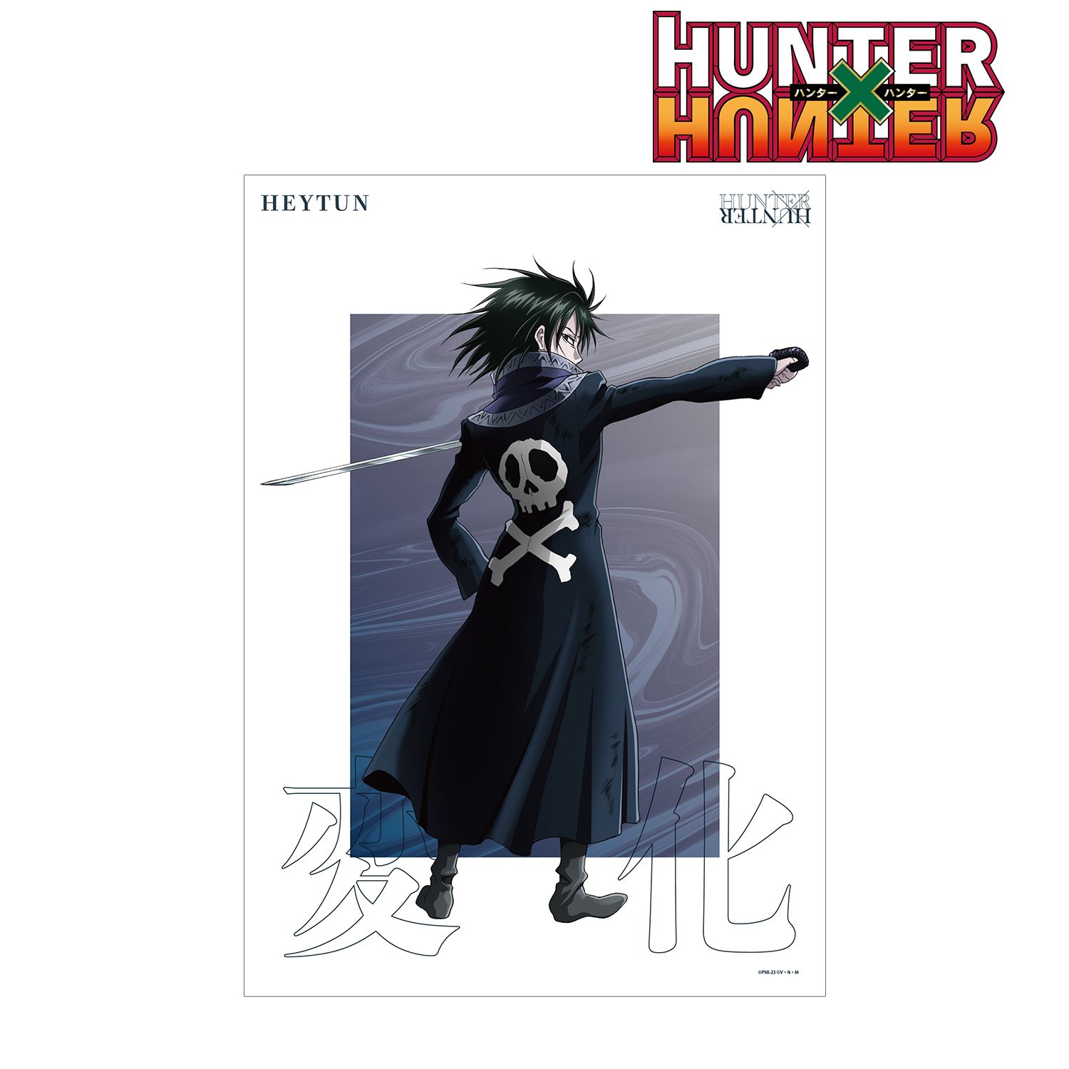 HUNTER×HUNTER 描き下ろし フェイタン 戦う背中ver. A3マット加工ポスター Image 2 | AniSmile