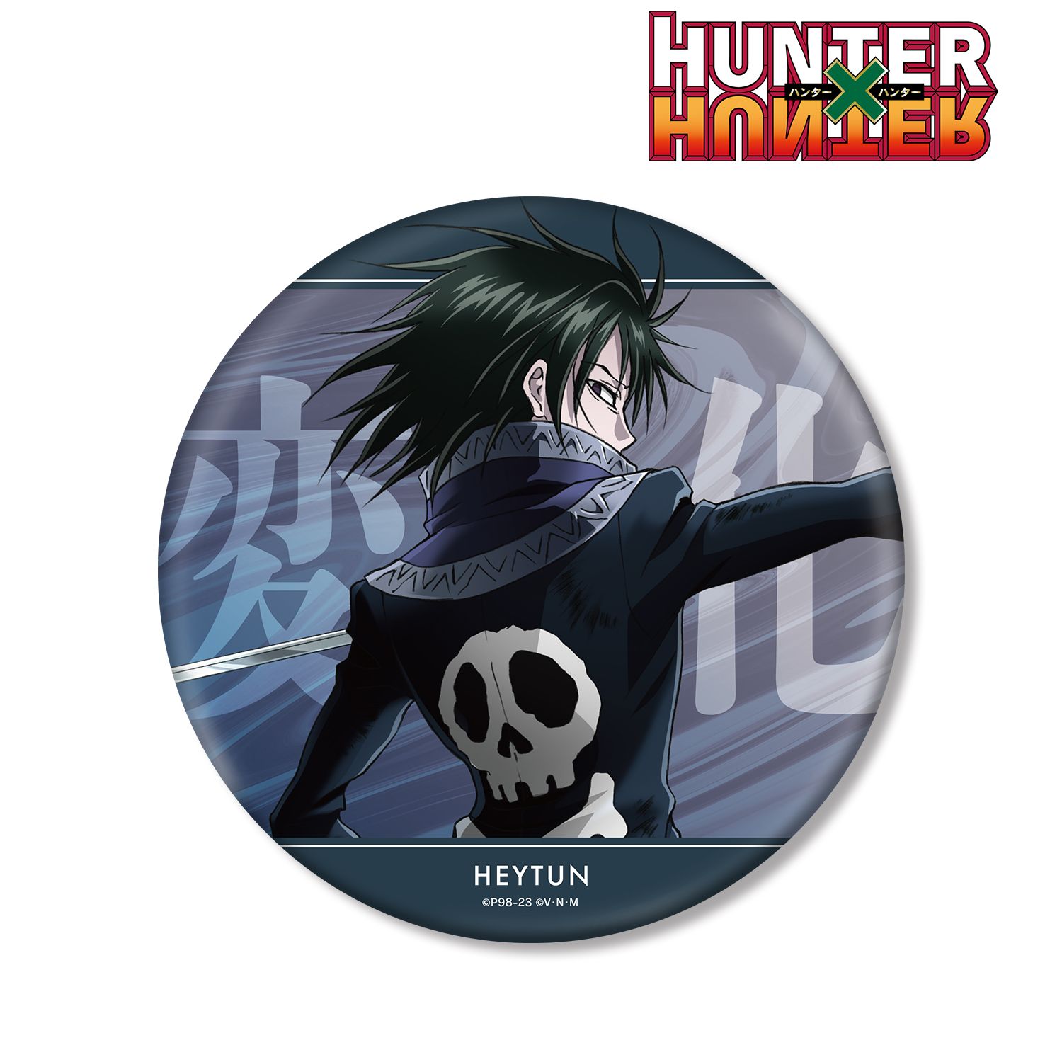 HUNTER×HUNTER 描き下ろし フェイタン 戦う背中ver. BIG缶バッジ Image 2 | AniSmile
