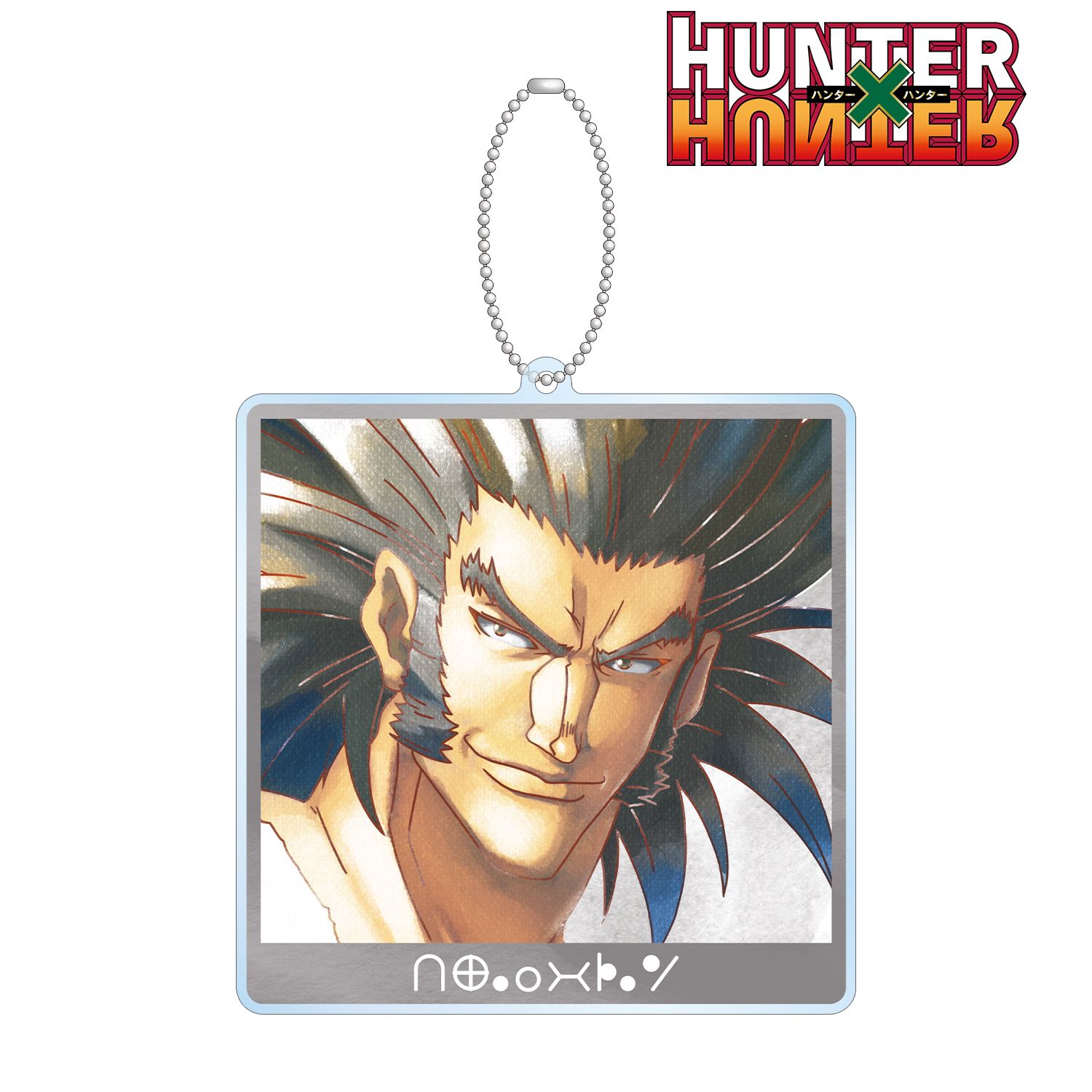 HUNTER×HUNTER ウボォーギン Ani-Art aqua label BIGアクリルキーホルダー Image 2 | AniSmile